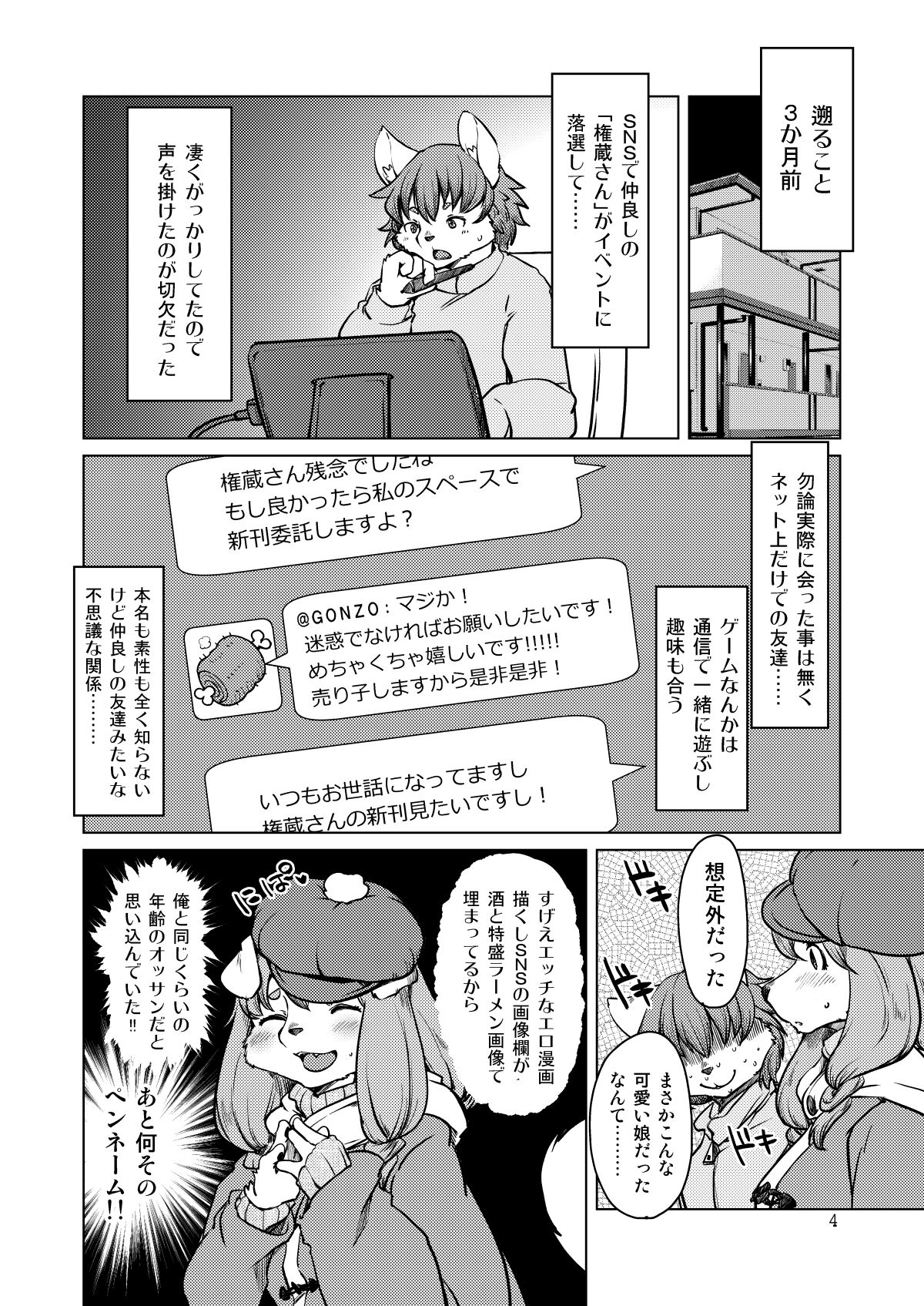 [Noraya (Setouchi Kurage)] Yoidore Romantic [Digital] image number 3