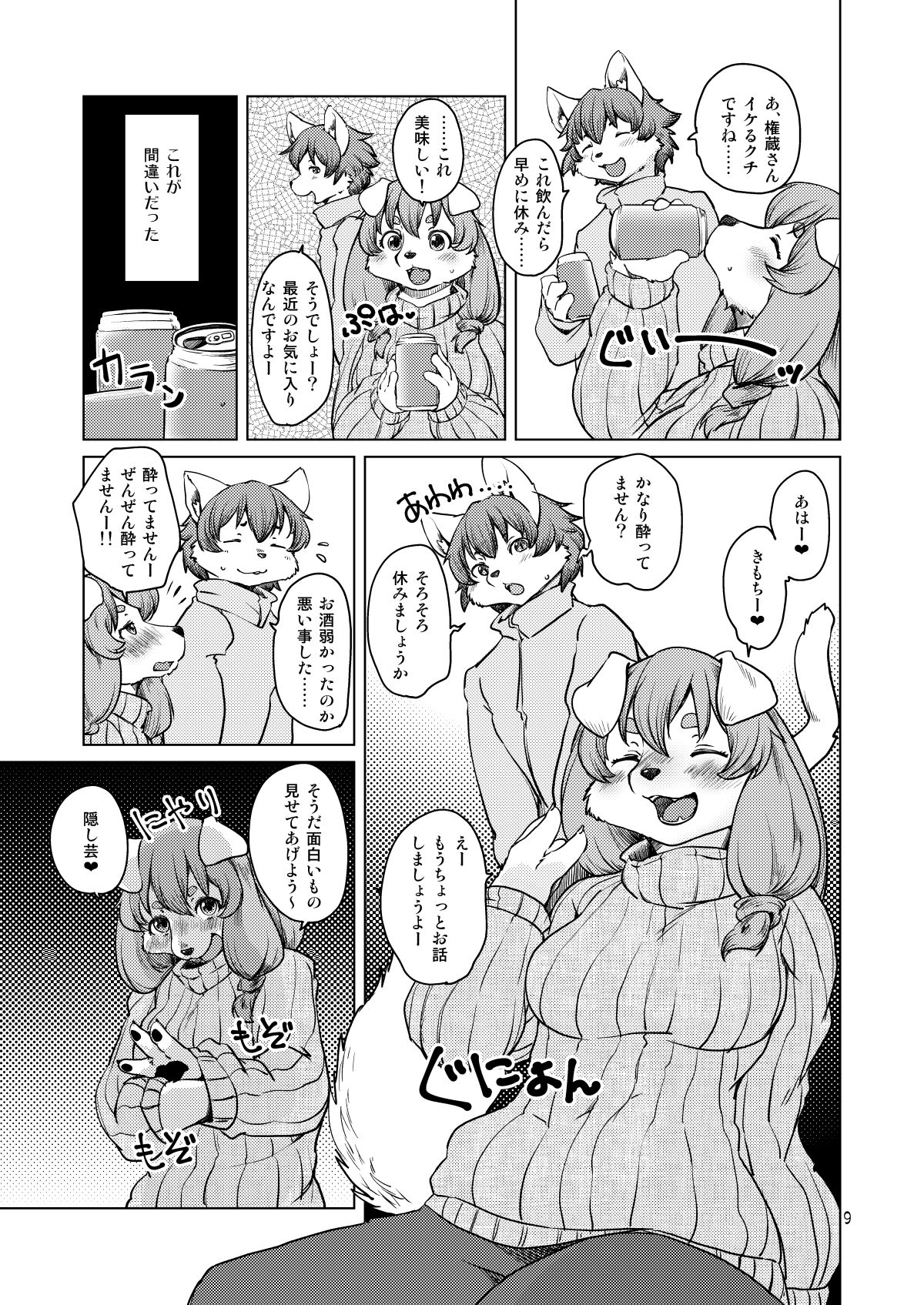 [Noraya (Setouchi Kurage)] Yoidore Romantic [Digital] image number 8