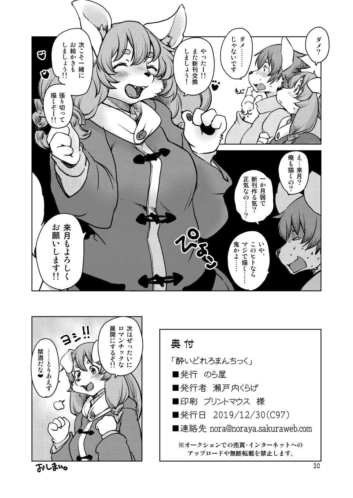 [Noraya (Setouchi Kurage)] Yoidore Romantic [Digital] image number 29