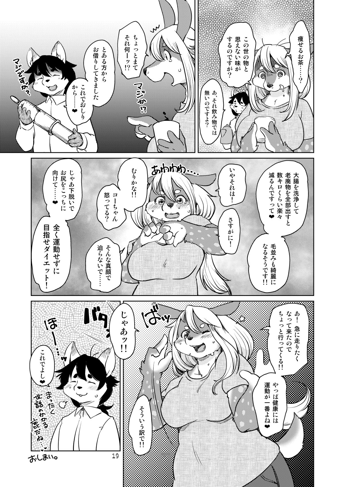 [Noraya (Setouchi Kurage)] Kakukaku Shikajika. [Digital] image number 18