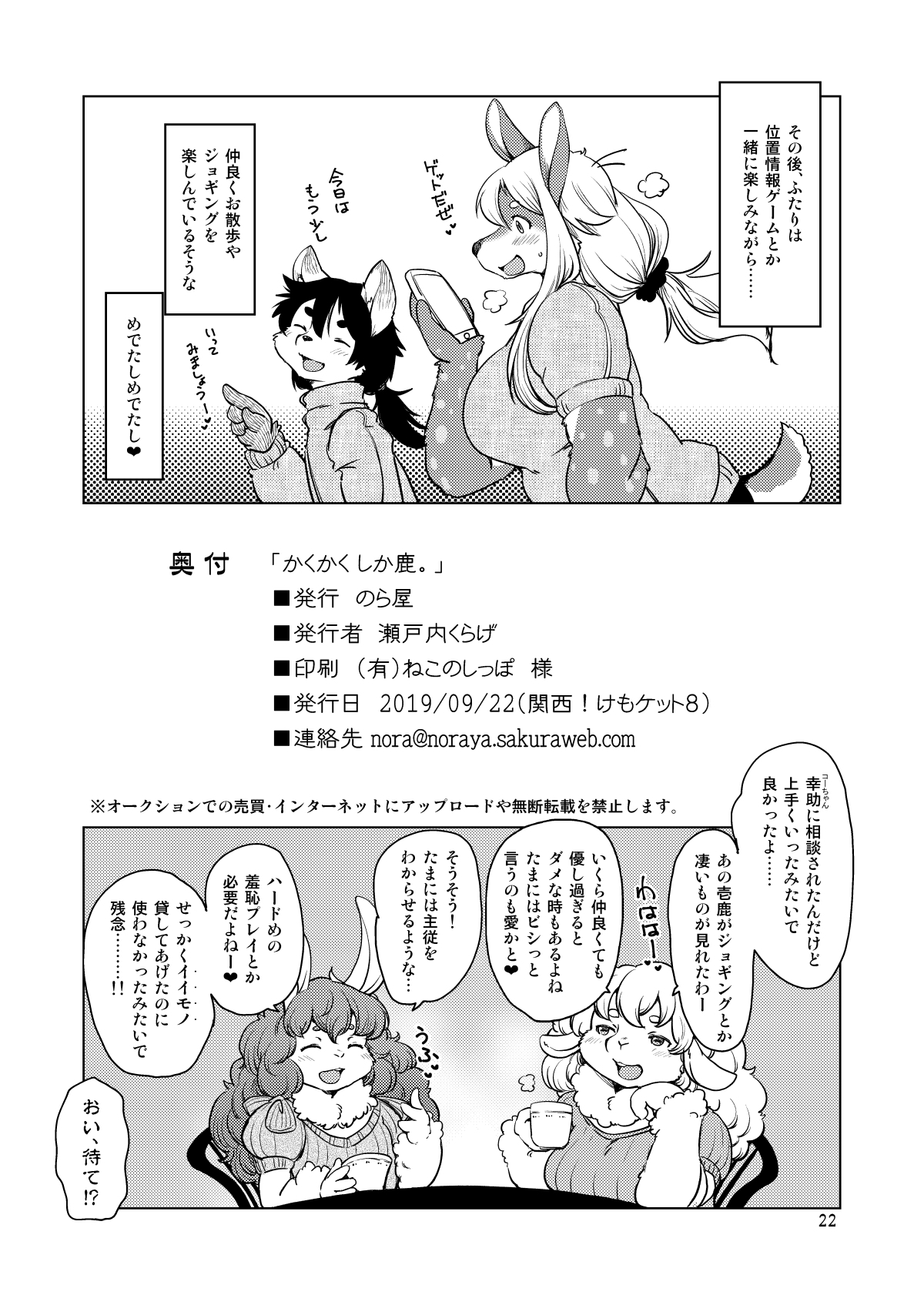 [Noraya (Setouchi Kurage)] Kakukaku Shikajika. [Digital] image number 21