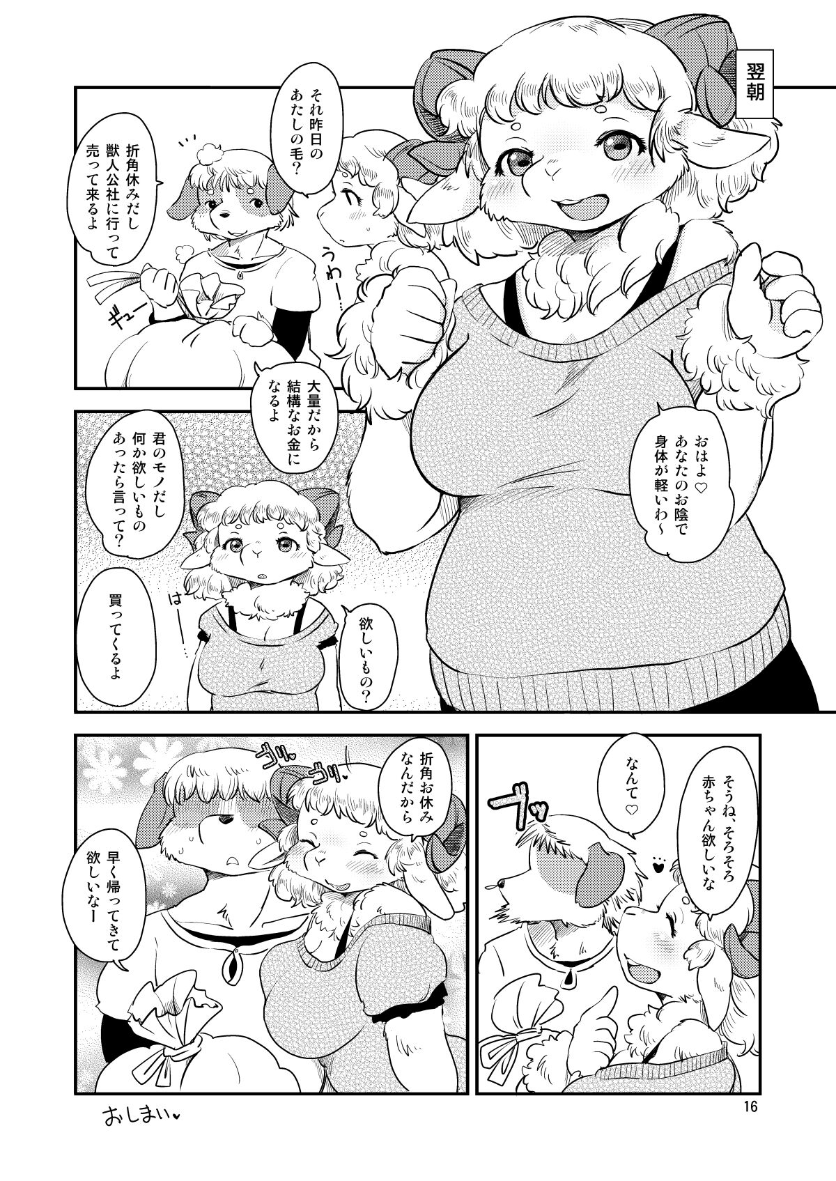 [Noraya (Setouchi Kurage)] Mofumofu Hitsuji Seikatsu [Digital] image number 15