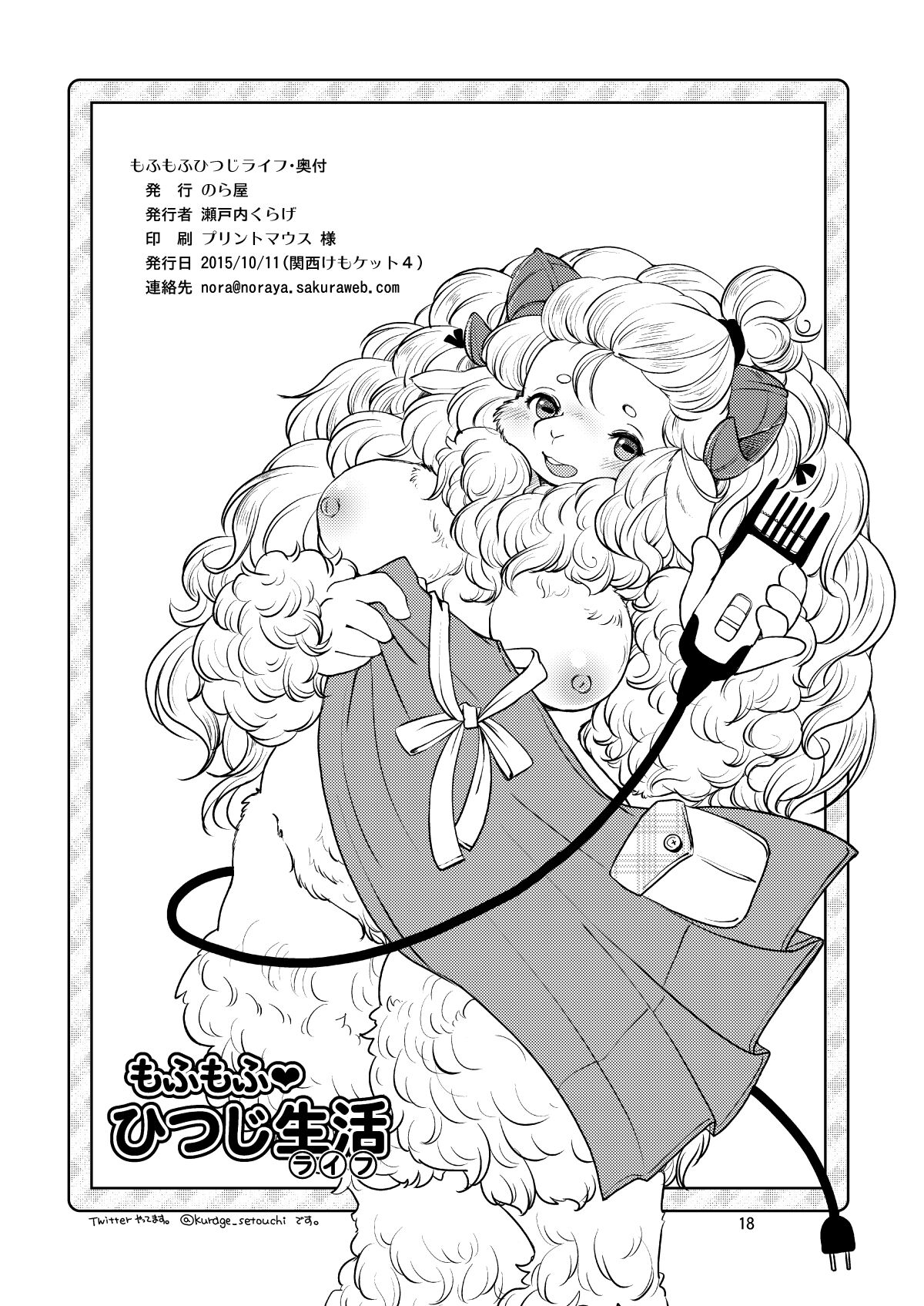 [Noraya (Setouchi Kurage)] Mofumofu Hitsuji Seikatsu [Digital] image number 17