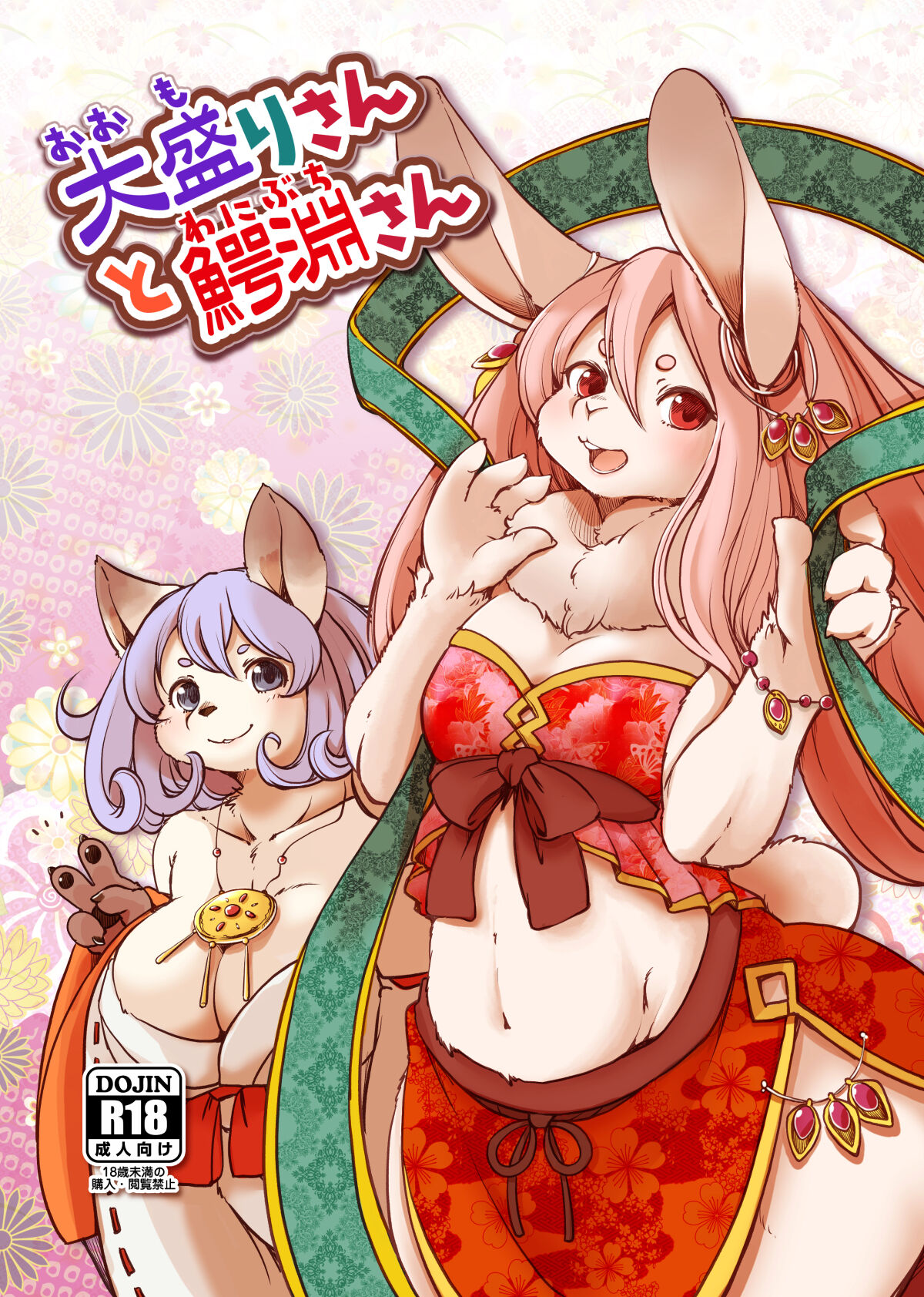 [Noraya (Setouchi Kurage)] Oomori-san to Wanibuchi-san [Digital] image number 1