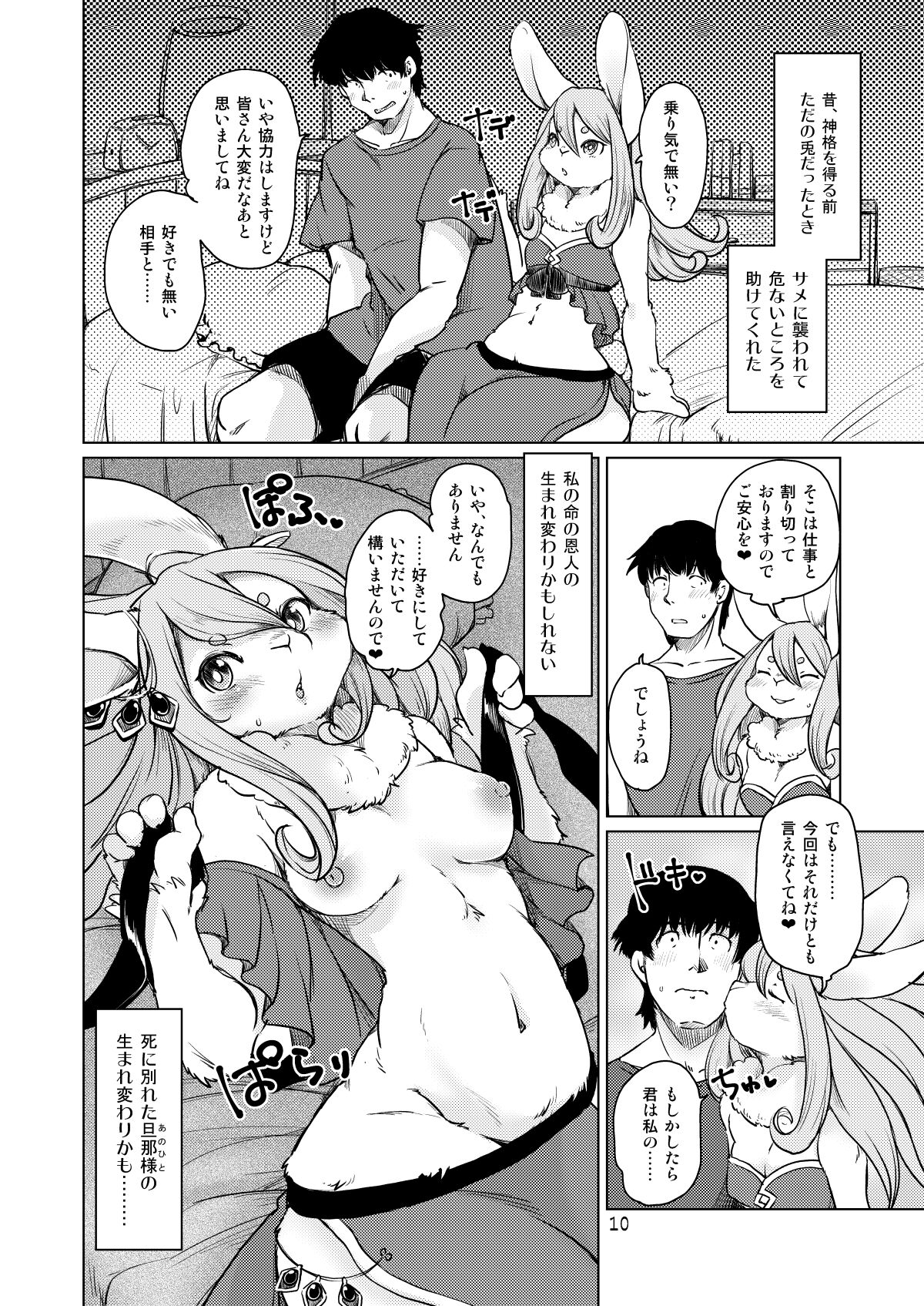 [Noraya (Setouchi Kurage)] Oomori-san to Wanibuchi-san [Digital] image number 9