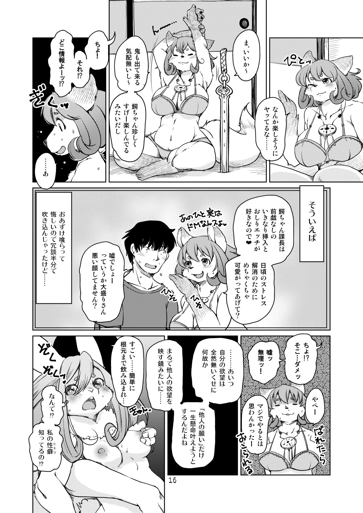 [Noraya (Setouchi Kurage)] Oomori-san to Wanibuchi-san [Digital] image number 15