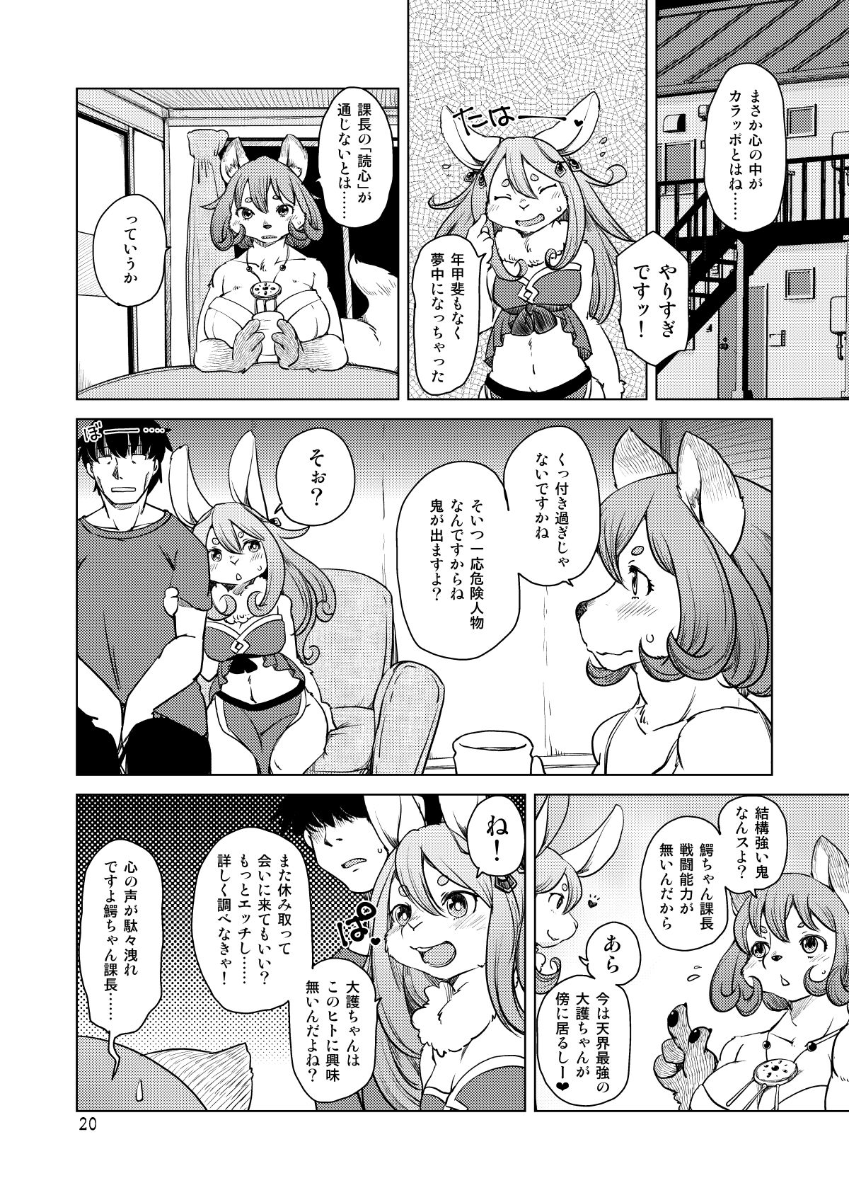 [Noraya (Setouchi Kurage)] Oomori-san to Wanibuchi-san [Digital] image number 19