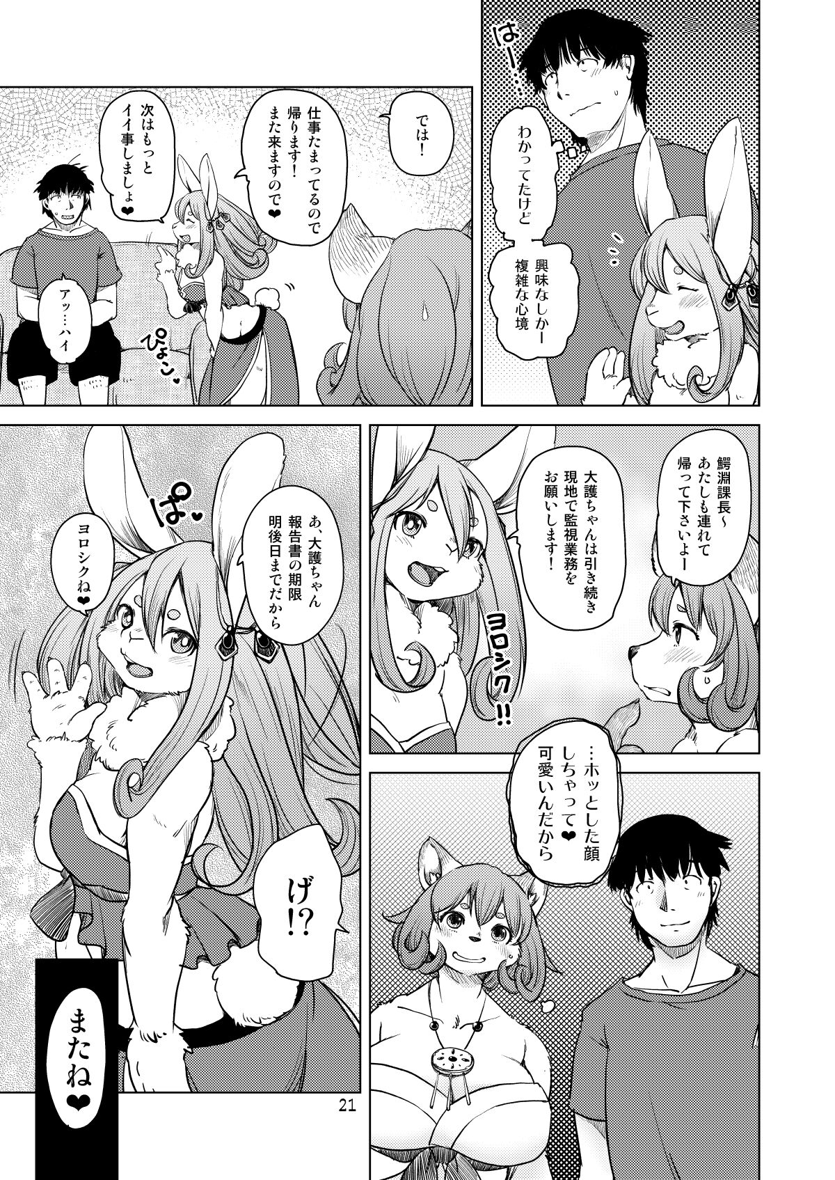 [Noraya (Setouchi Kurage)] Oomori-san to Wanibuchi-san [Digital] image number 20