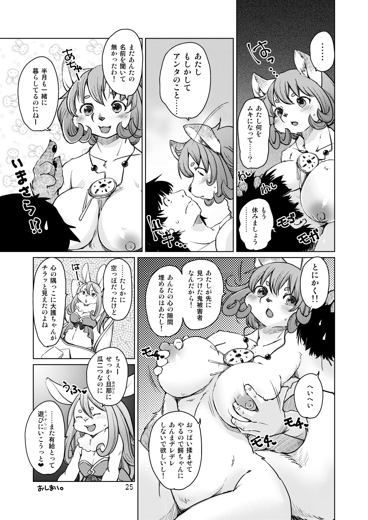 [Noraya (Setouchi Kurage)] Oomori-san to Wanibuchi-san [Digital] image number 24