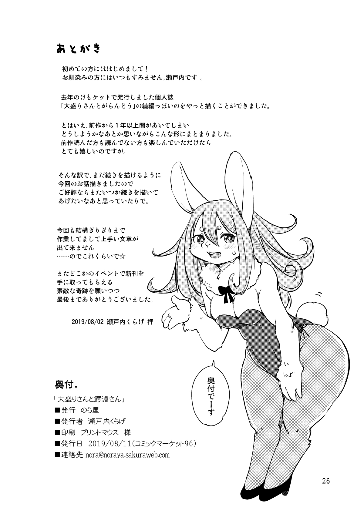 [Noraya (Setouchi Kurage)] Oomori-san to Wanibuchi-san [Digital] image number 25