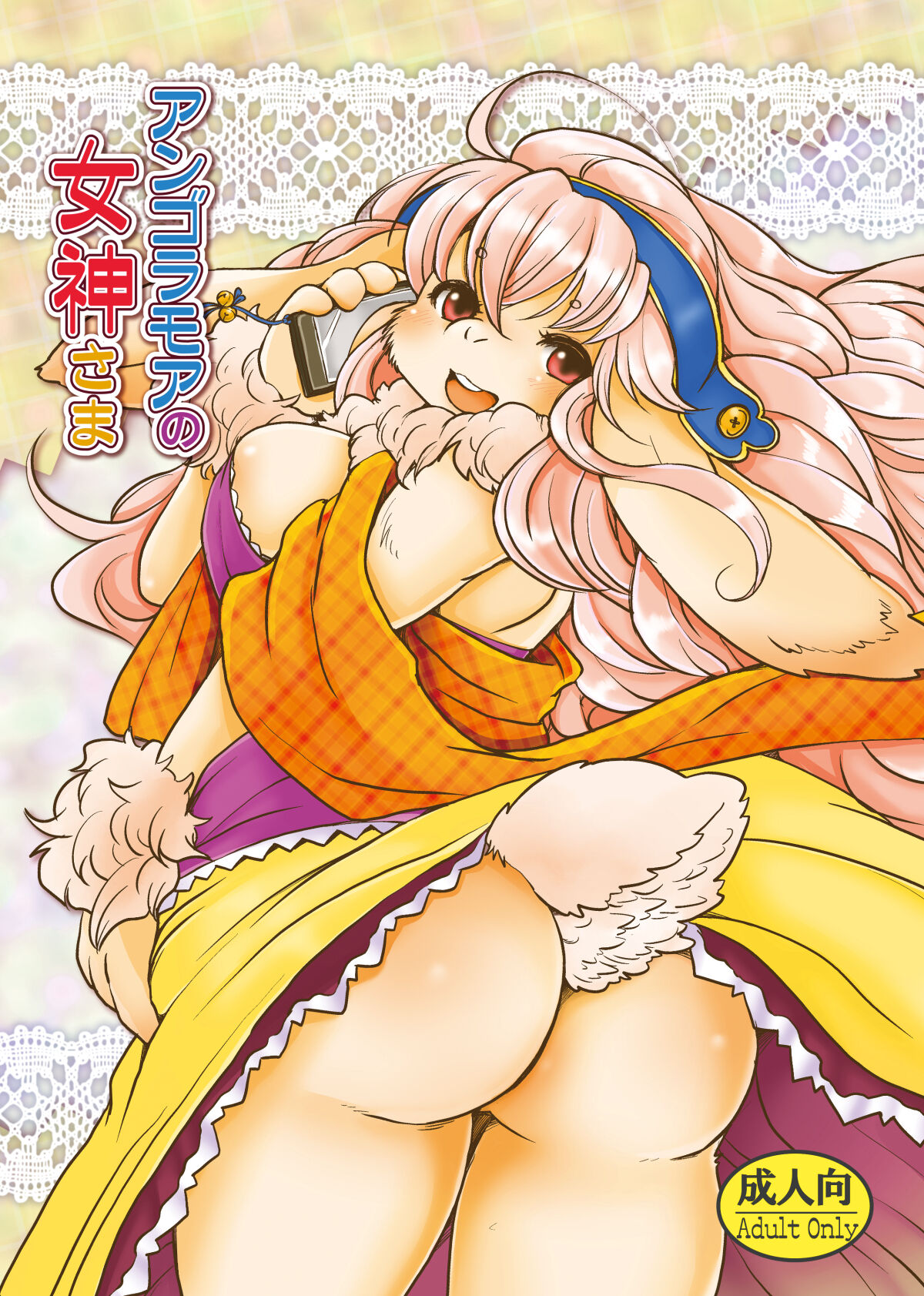 [Noraya (Setouchi Kurage)] Angoramois no Megami-sama [Digital] image number 1