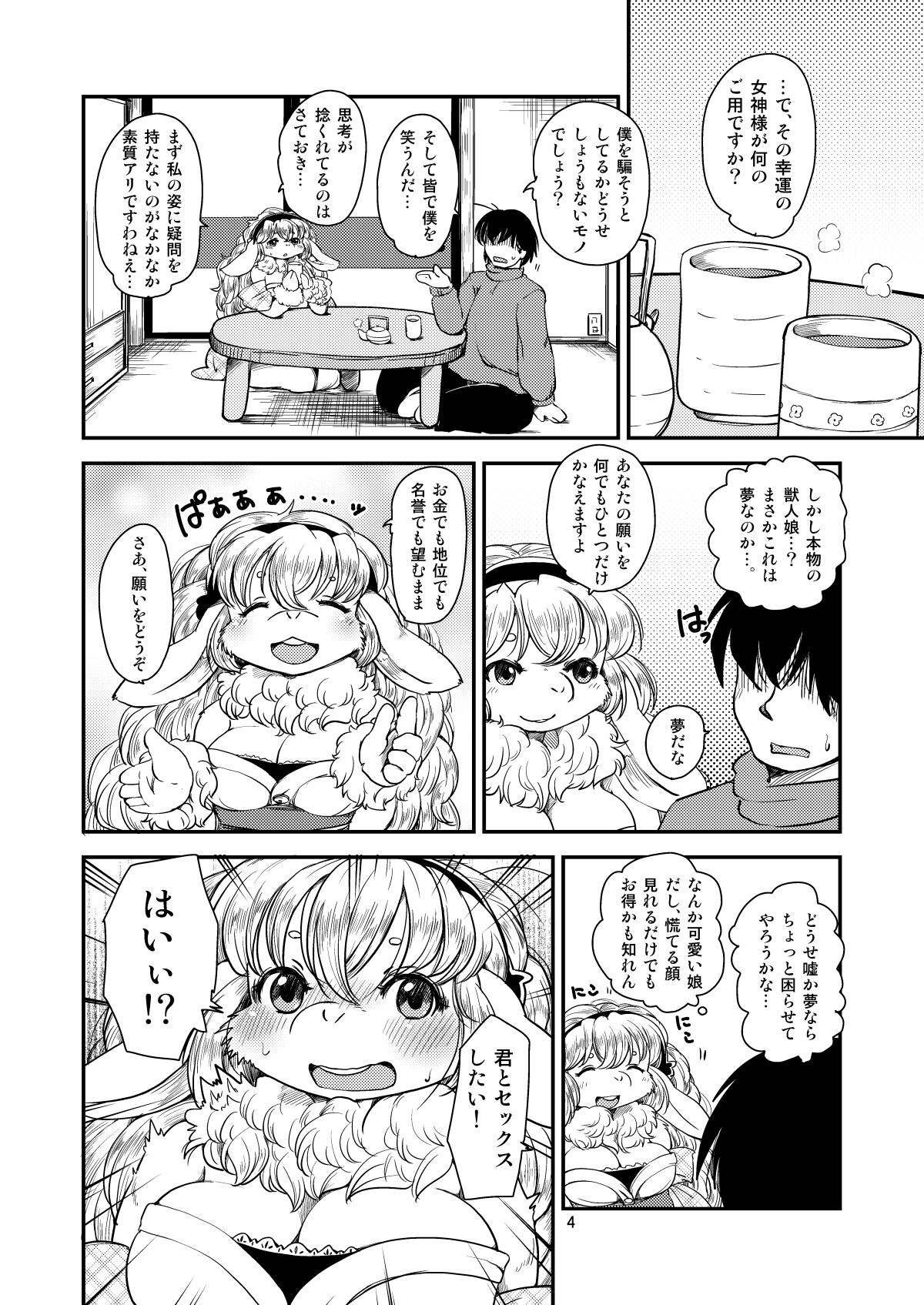 [Noraya (Setouchi Kurage)] Angoramois no Megami-sama [Digital] image number 3