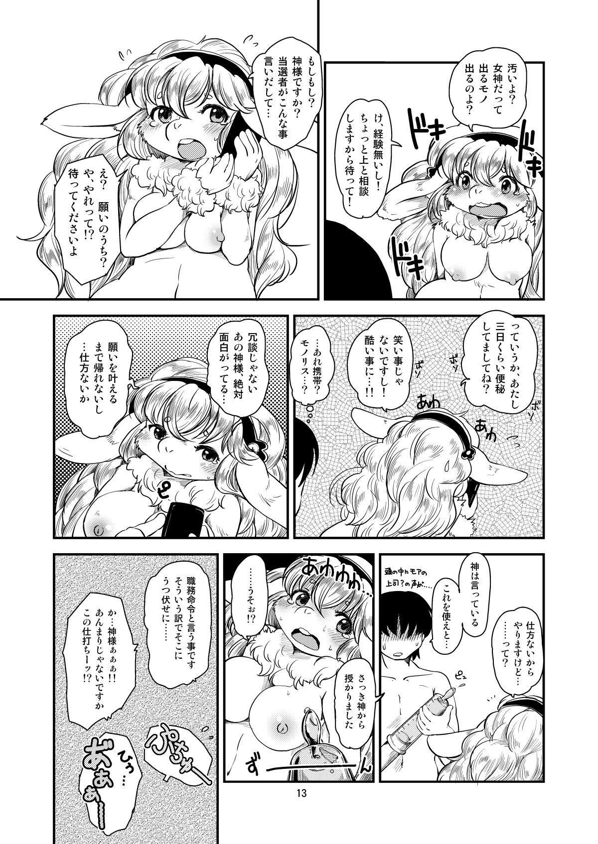 [Noraya (Setouchi Kurage)] Angoramois no Megami-sama [Digital] image number 12