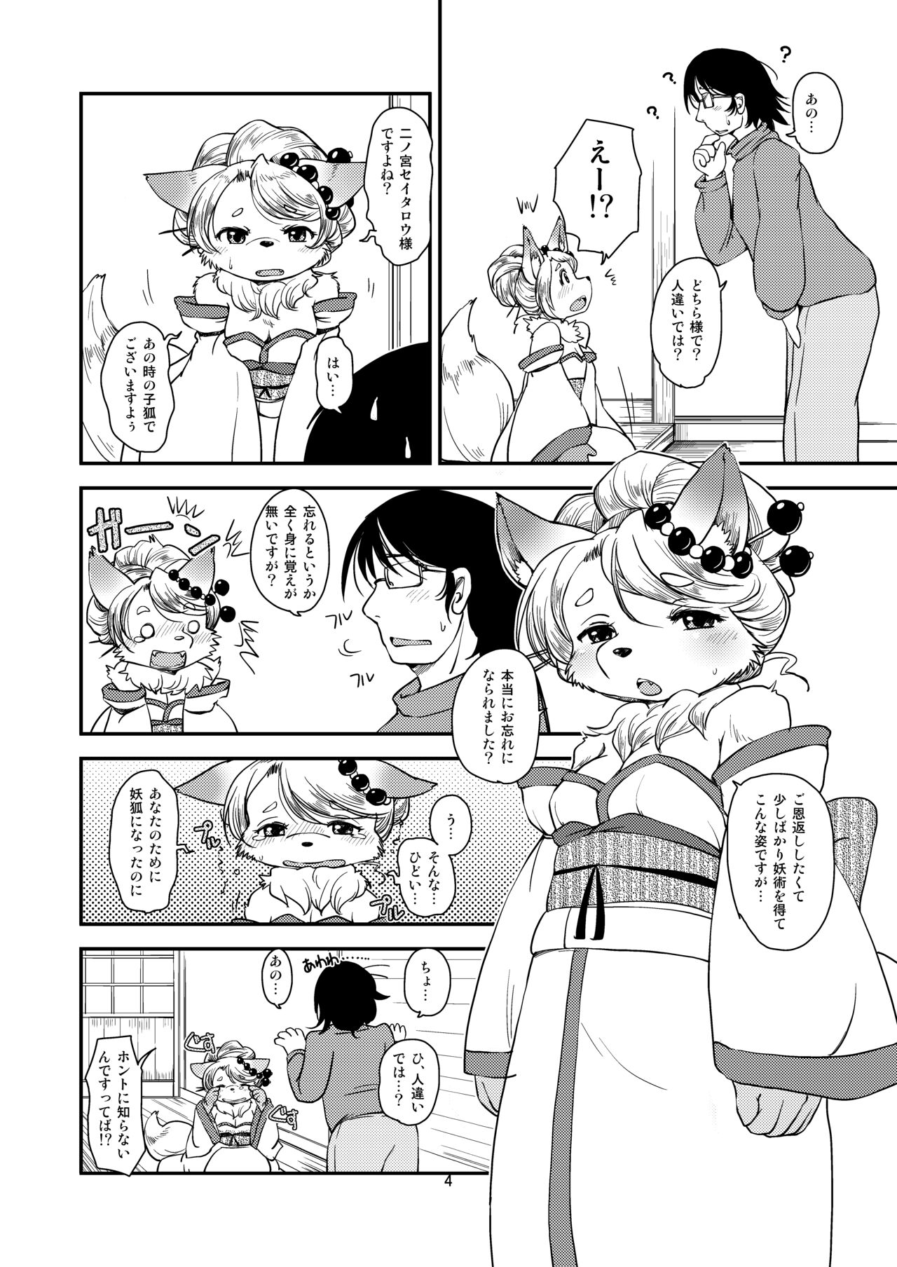 [Noraya (Setouchi Kurage)] Mononoke Yome [Digital] image number 3