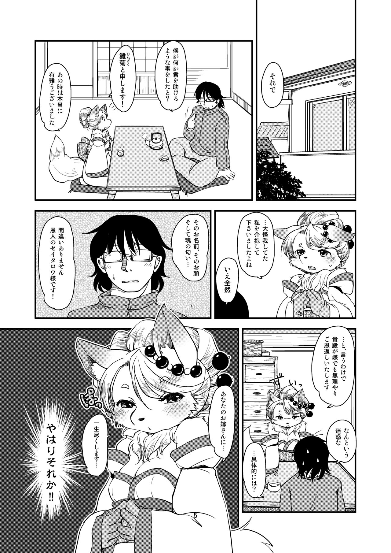 [Noraya (Setouchi Kurage)] Mononoke Yome [Digital] image number 4