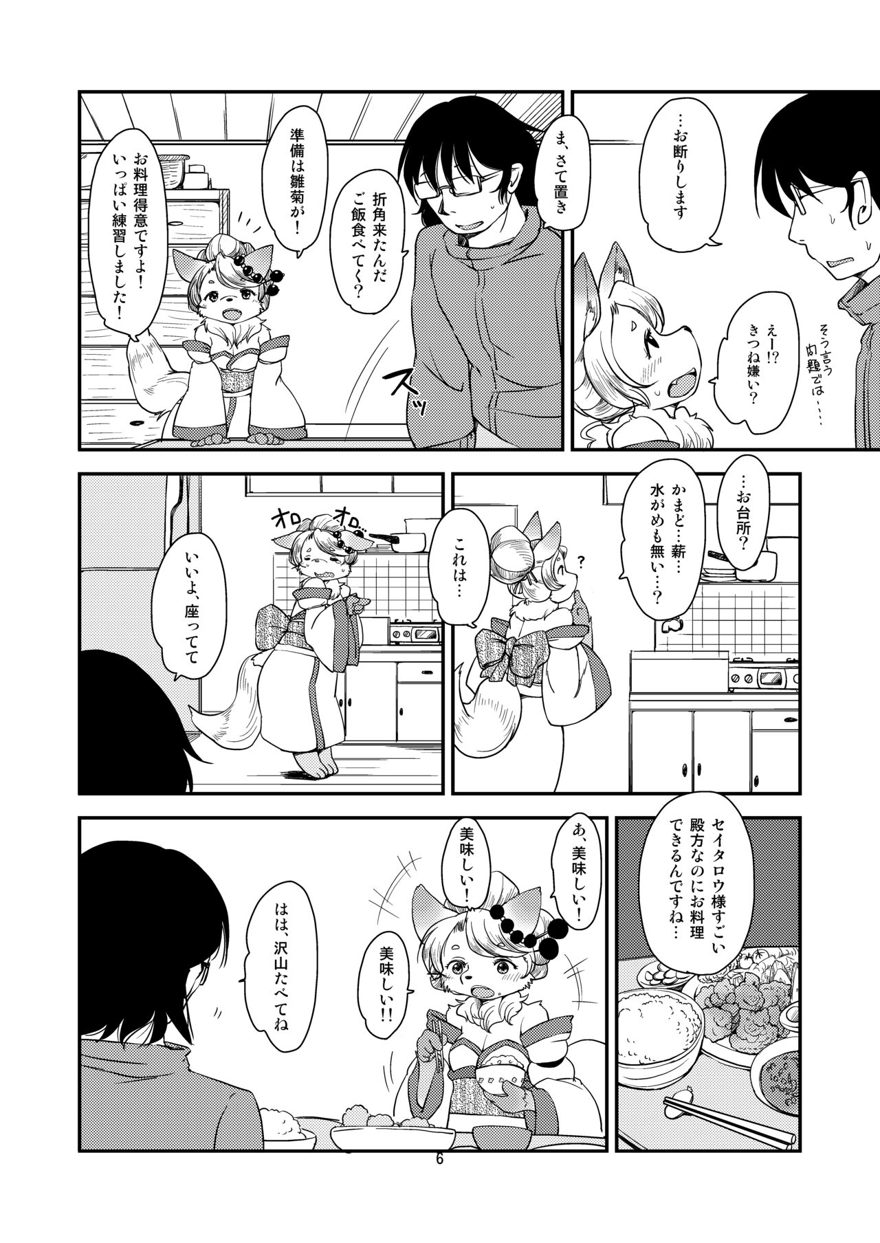 [Noraya (Setouchi Kurage)] Mononoke Yome [Digital] image number 5