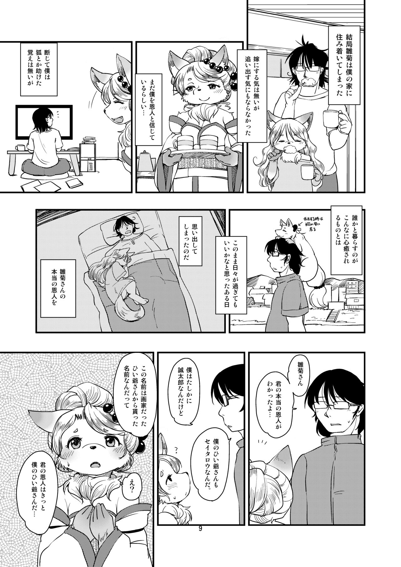 [Noraya (Setouchi Kurage)] Mononoke Yome [Digital] image number 8