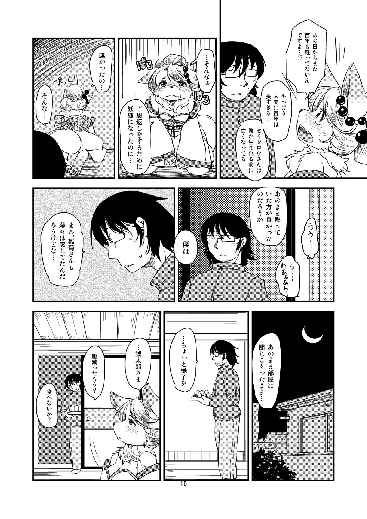 [Noraya (Setouchi Kurage)] Mononoke Yome [Digital] image number 9