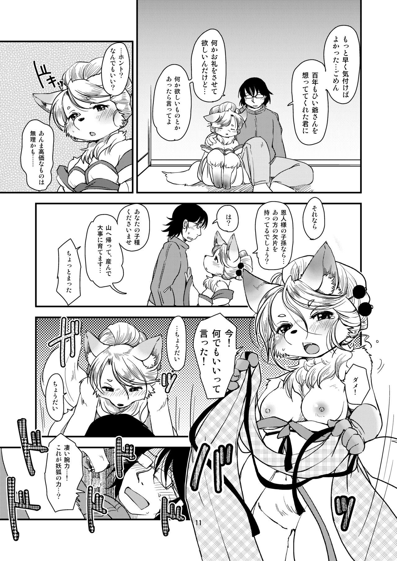 [Noraya (Setouchi Kurage)] Mononoke Yome [Digital] image number 10