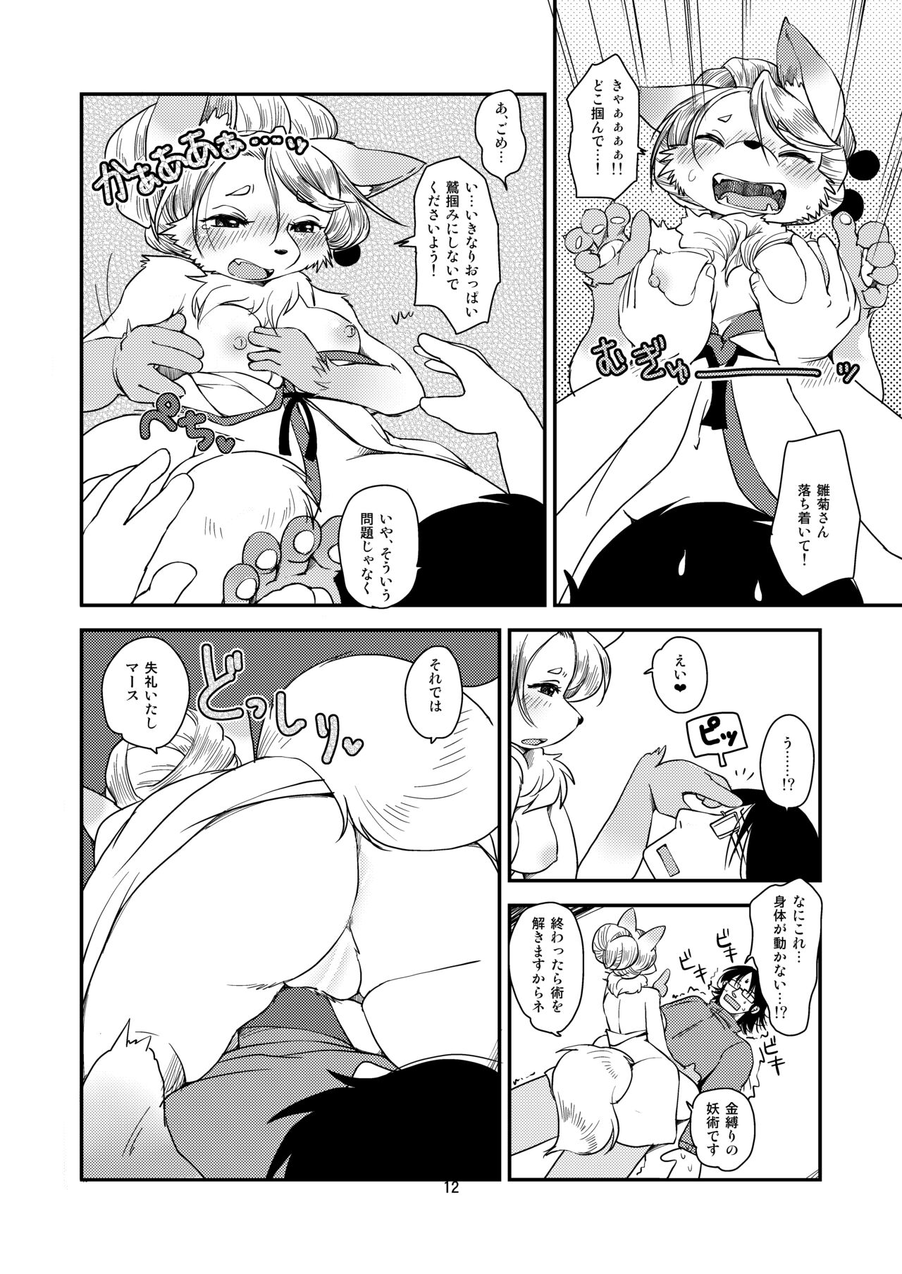 [Noraya (Setouchi Kurage)] Mononoke Yome [Digital] image number 11