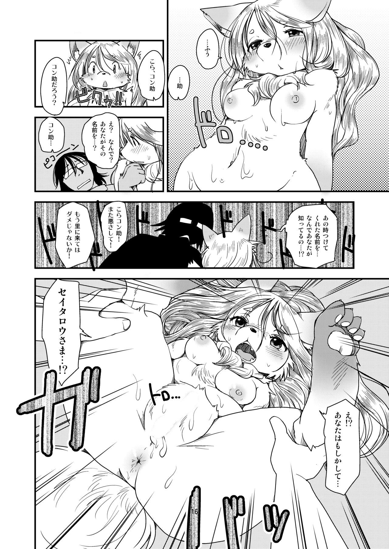 [Noraya (Setouchi Kurage)] Mononoke Yome [Digital] image number 15