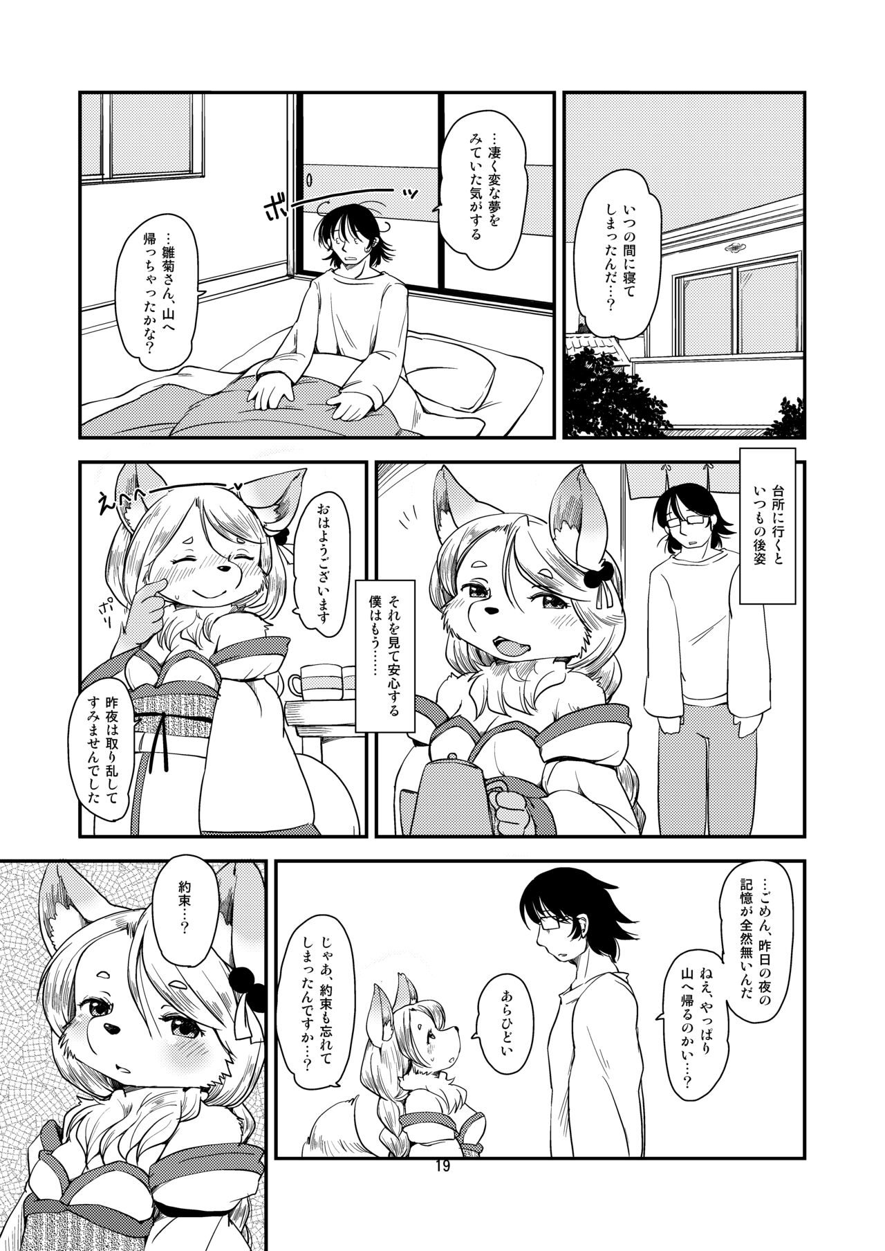 [Noraya (Setouchi Kurage)] Mononoke Yome [Digital] image number 18