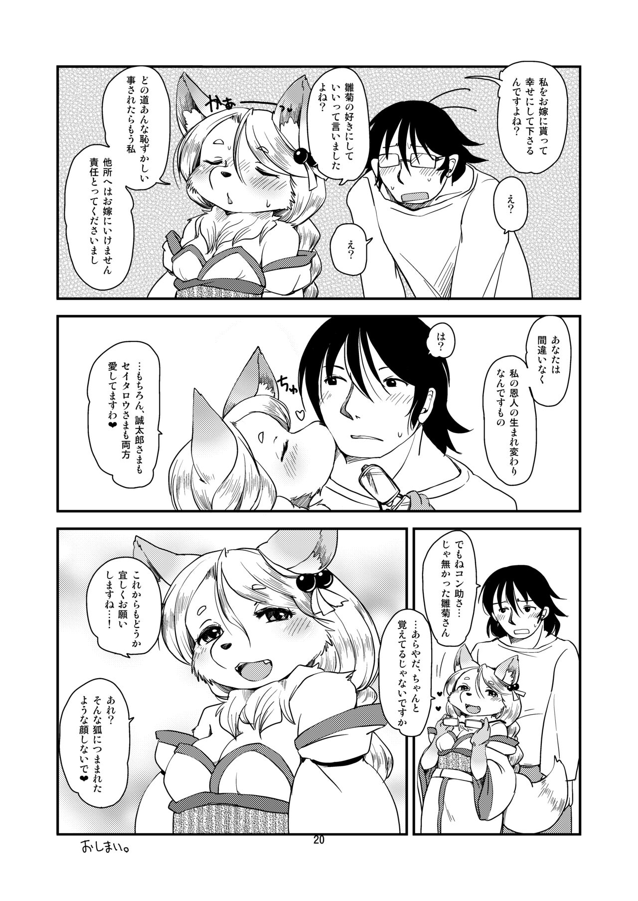 [Noraya (Setouchi Kurage)] Mononoke Yome [Digital] image number 19