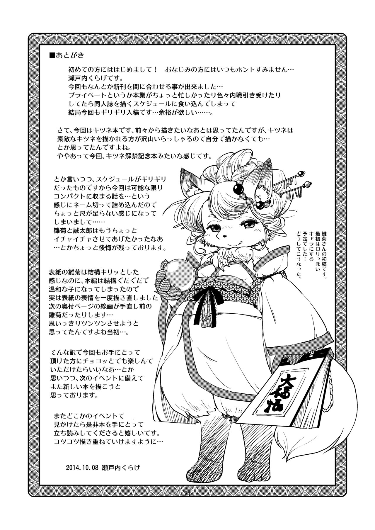 [Noraya (Setouchi Kurage)] Mononoke Yome [Digital] image number 20