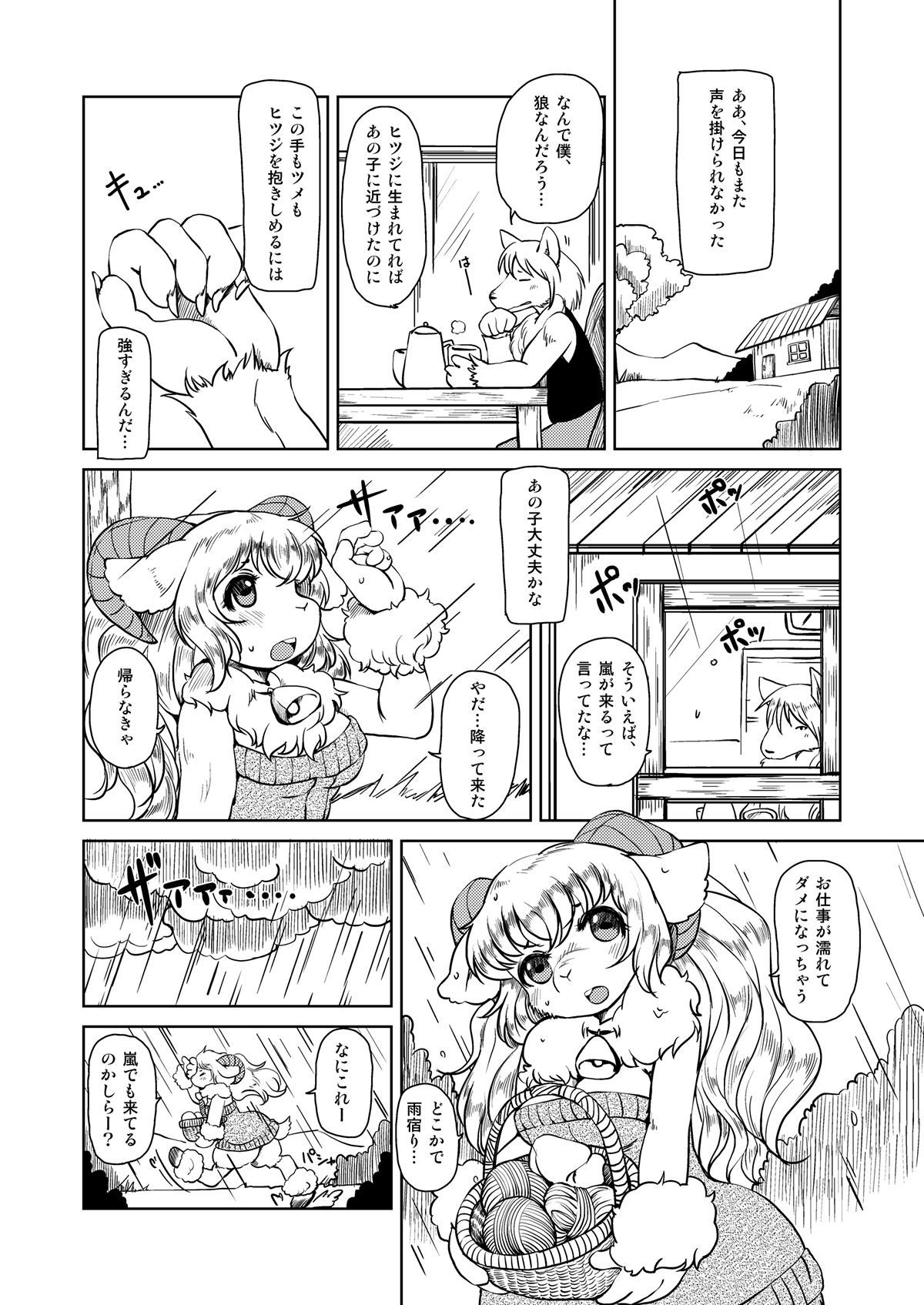 [Noraya (Setouchi Kurage)] Ookami nanka Kowakunai! [Digital] image number 3