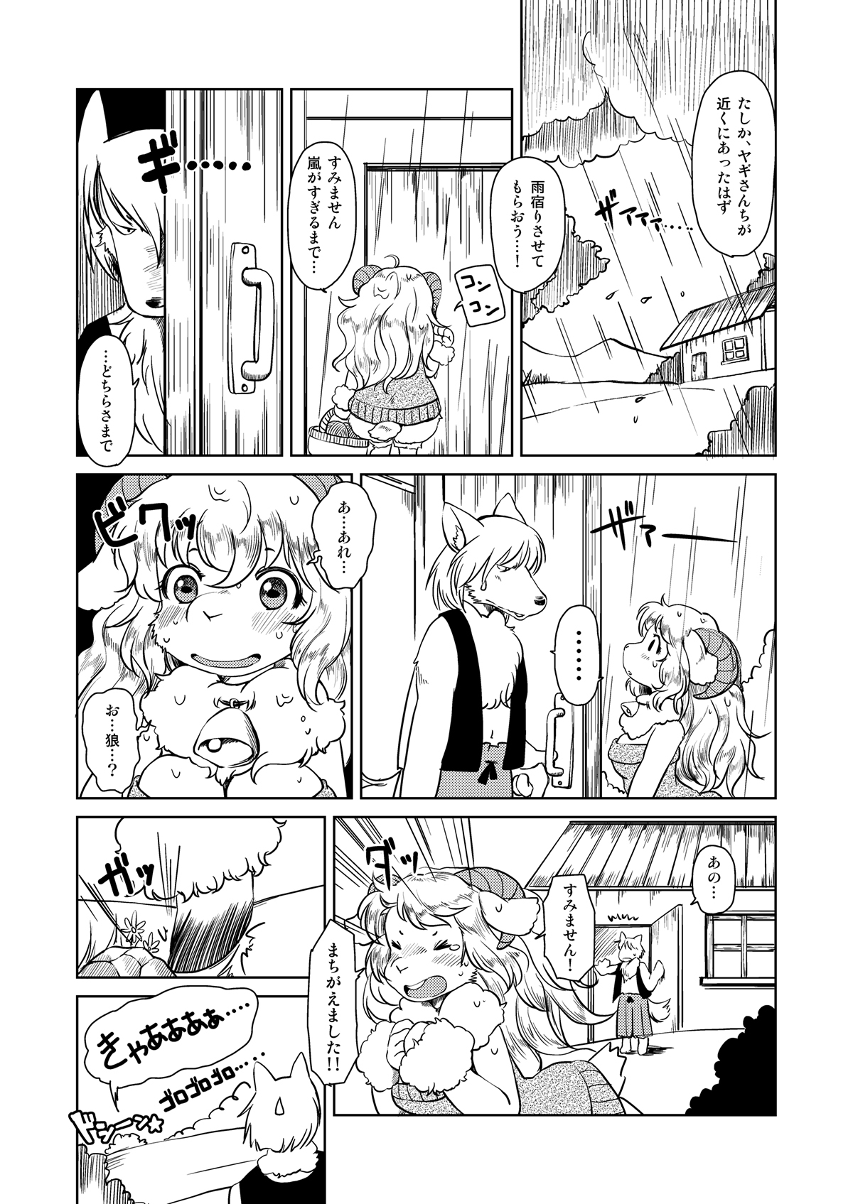 [Noraya (Setouchi Kurage)] Ookami nanka Kowakunai! [Digital] image number 4