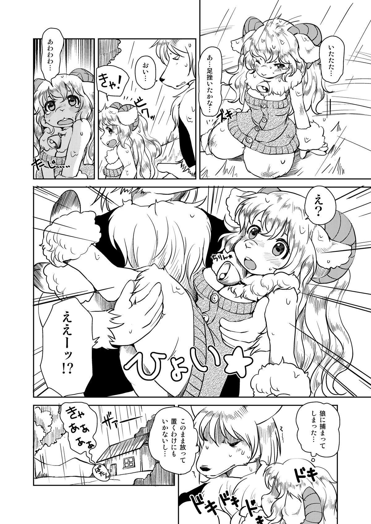 [Noraya (Setouchi Kurage)] Ookami nanka Kowakunai! [Digital] image number 5