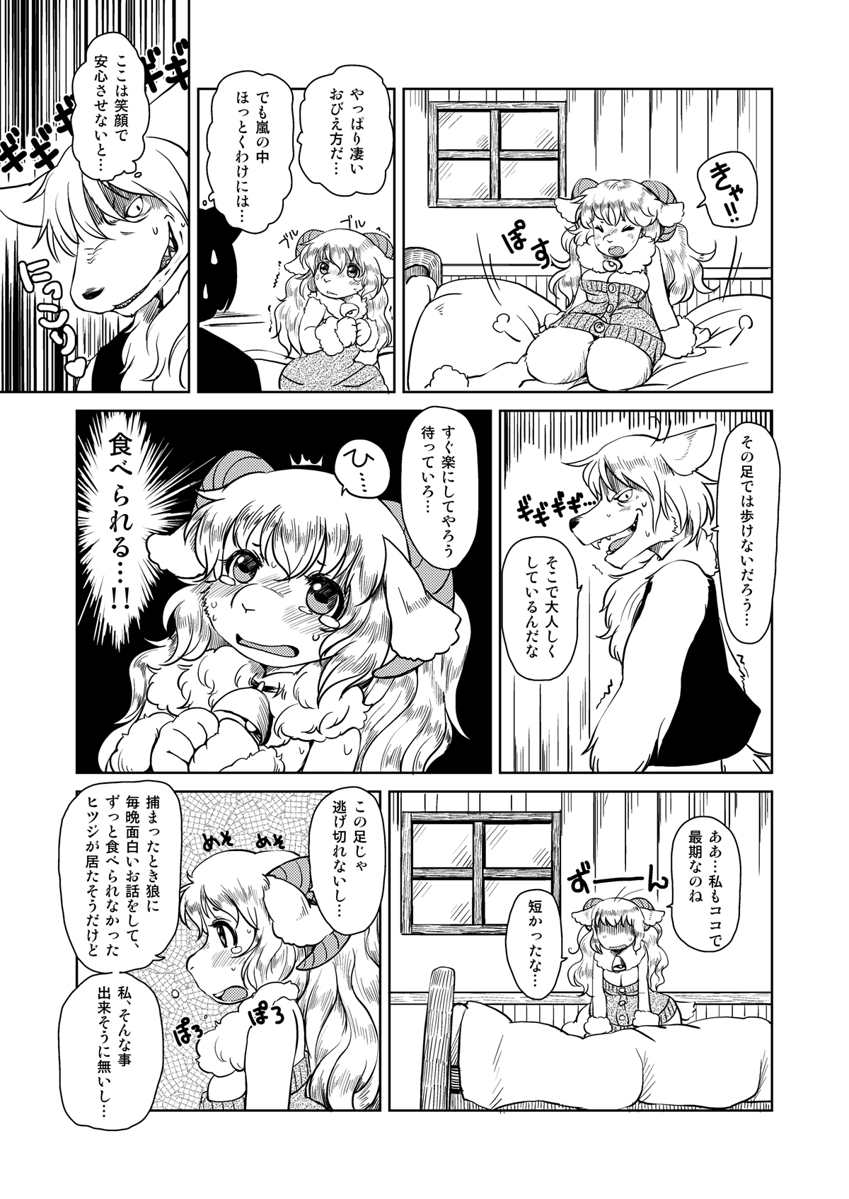 [Noraya (Setouchi Kurage)] Ookami nanka Kowakunai! [Digital] image number 6