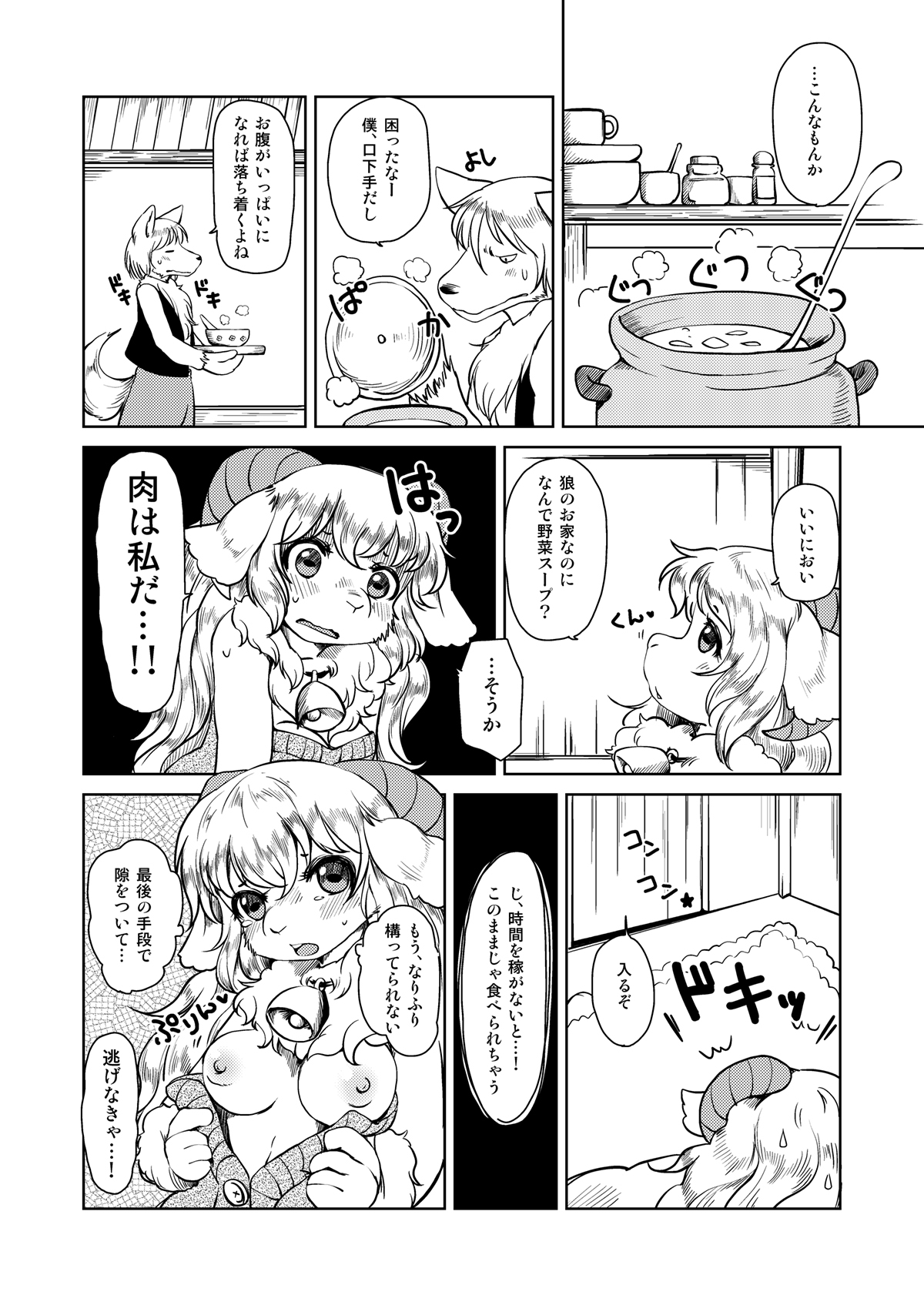 [Noraya (Setouchi Kurage)] Ookami nanka Kowakunai! [Digital] image number 7