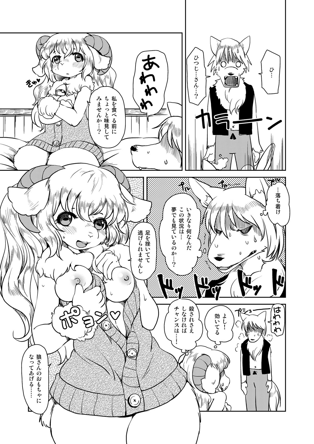 [Noraya (Setouchi Kurage)] Ookami nanka Kowakunai! [Digital] image number 8