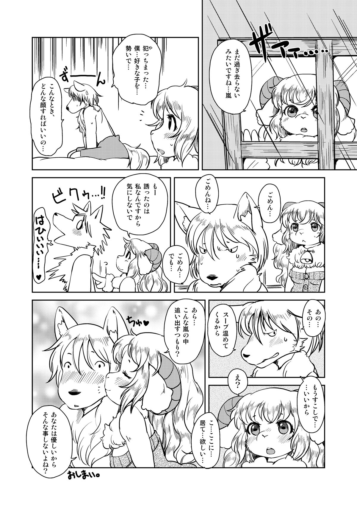 [Noraya (Setouchi Kurage)] Ookami nanka Kowakunai! [Digital] image number 13