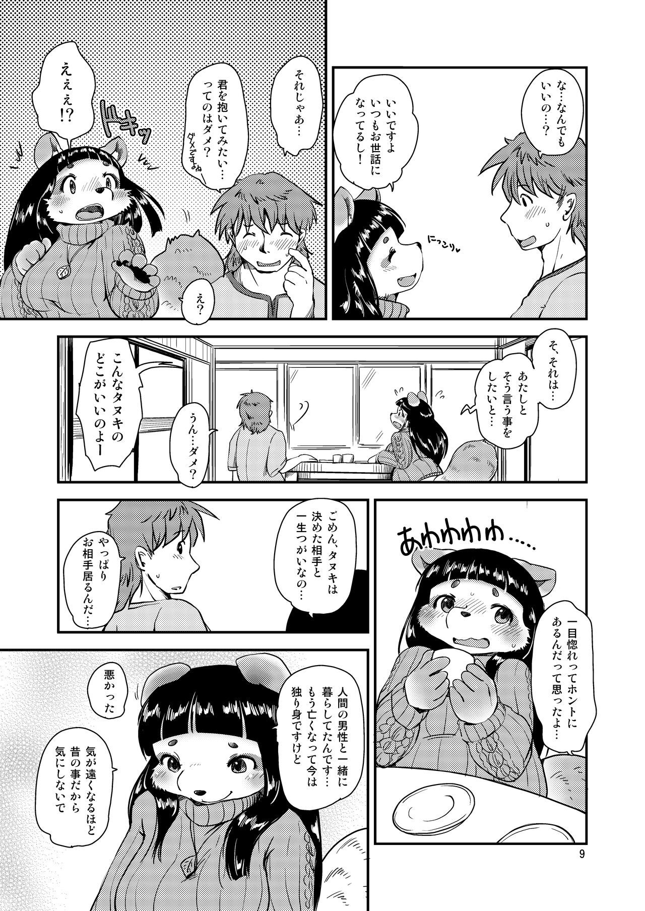 [Noraya (Setouchi Kurage)] Mononoke Yome 2 [Digital] image number 8