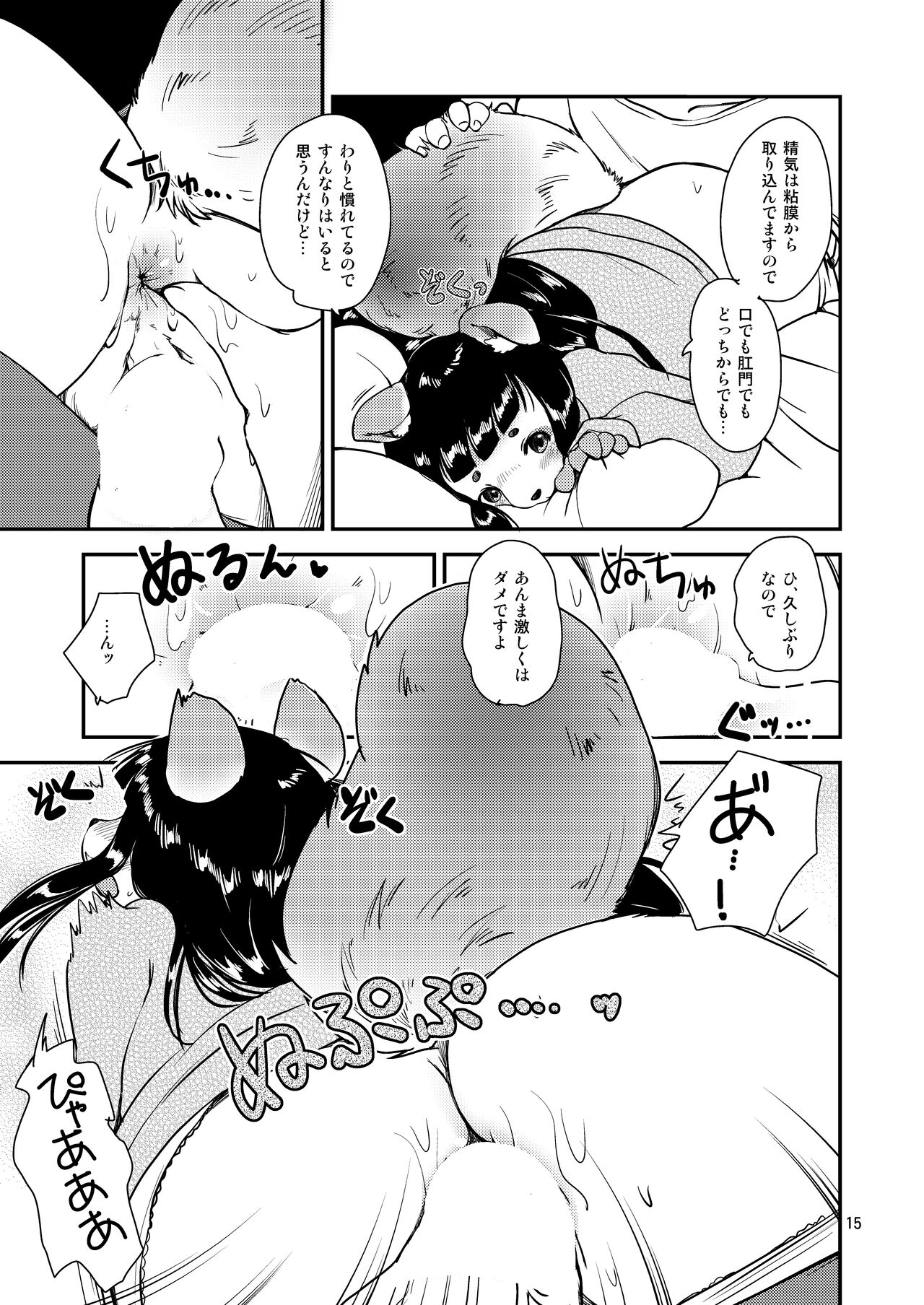 [Noraya (Setouchi Kurage)] Mononoke Yome 2 [Digital] image number 14