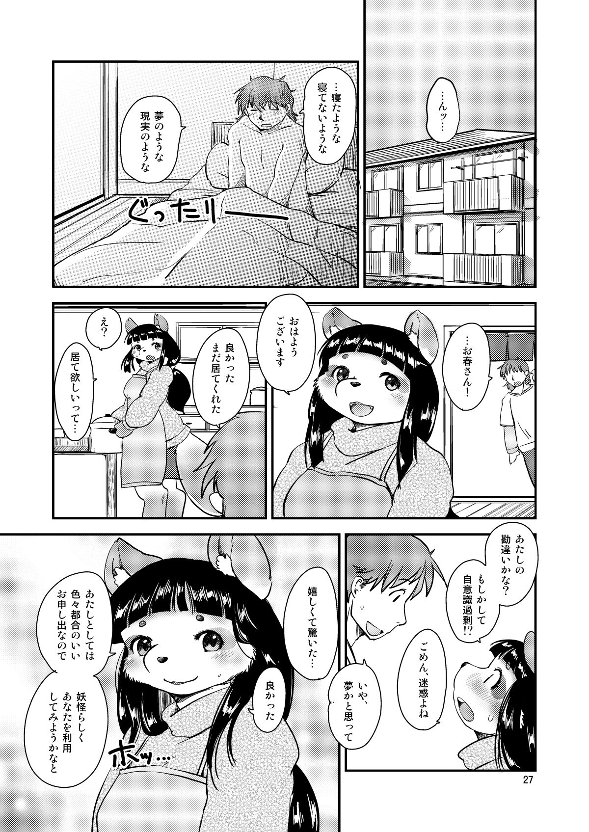 [Noraya (Setouchi Kurage)] Mononoke Yome 2 [Digital] image number 26