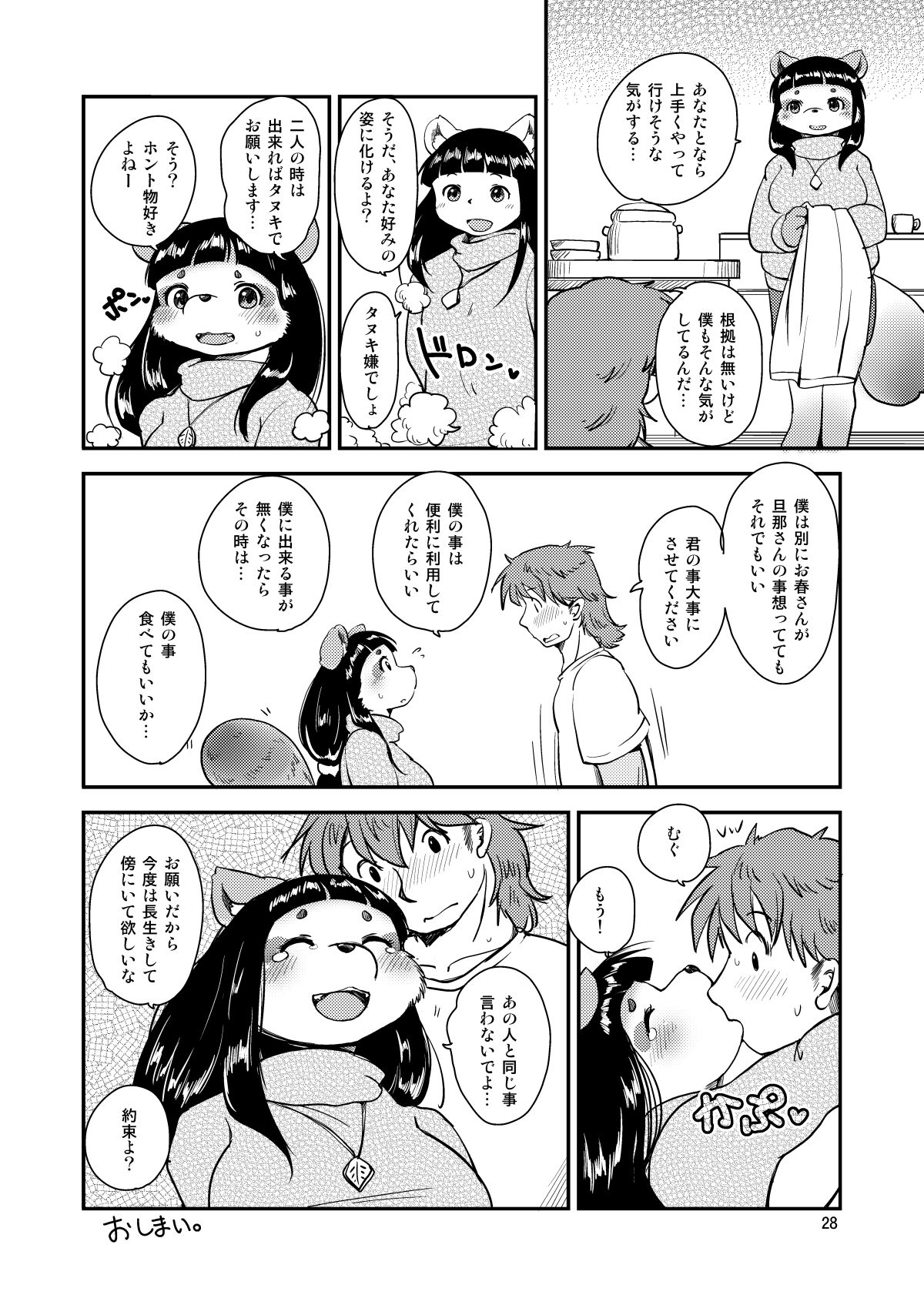 [Noraya (Setouchi Kurage)] Mononoke Yome 2 [Digital] image number 27