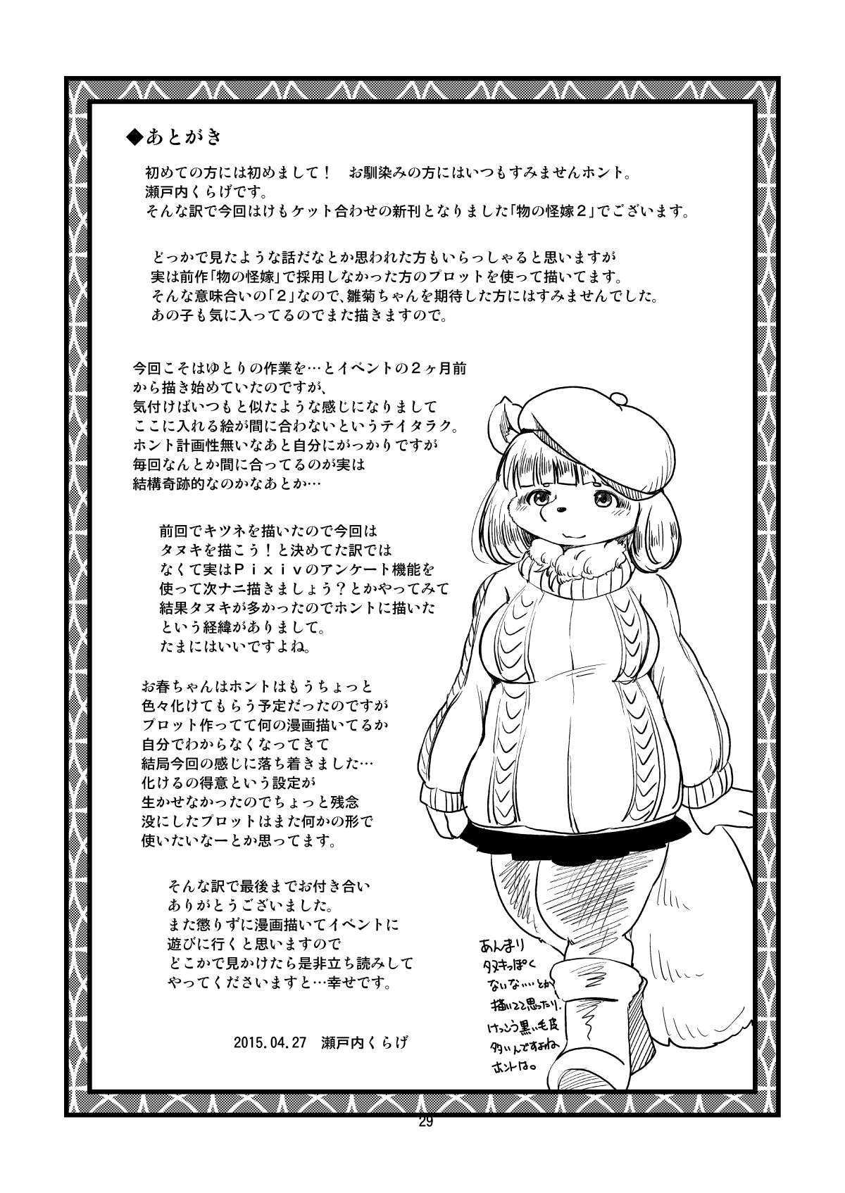 [Noraya (Setouchi Kurage)] Mononoke Yome 2 [Digital] image number 28