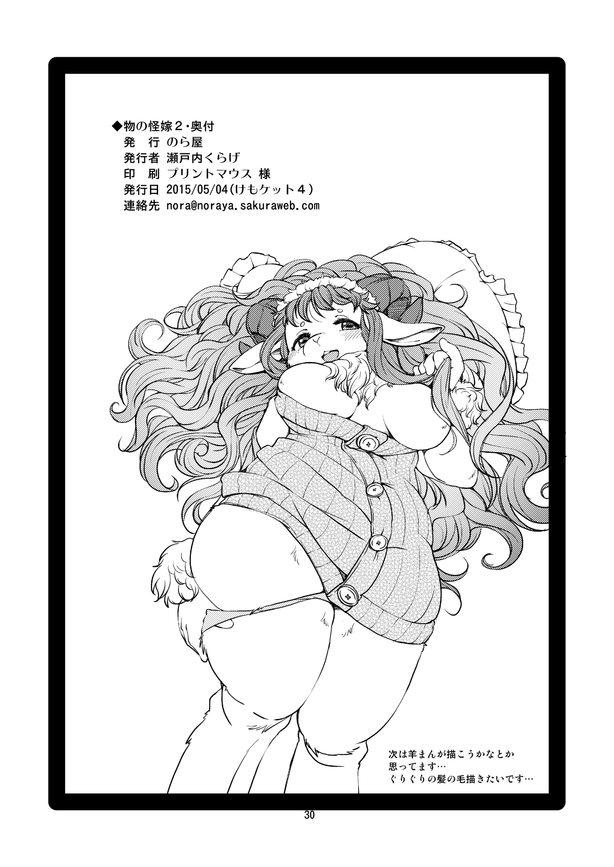 [Noraya (Setouchi Kurage)] Mononoke Yome 2 [Digital] image number 29