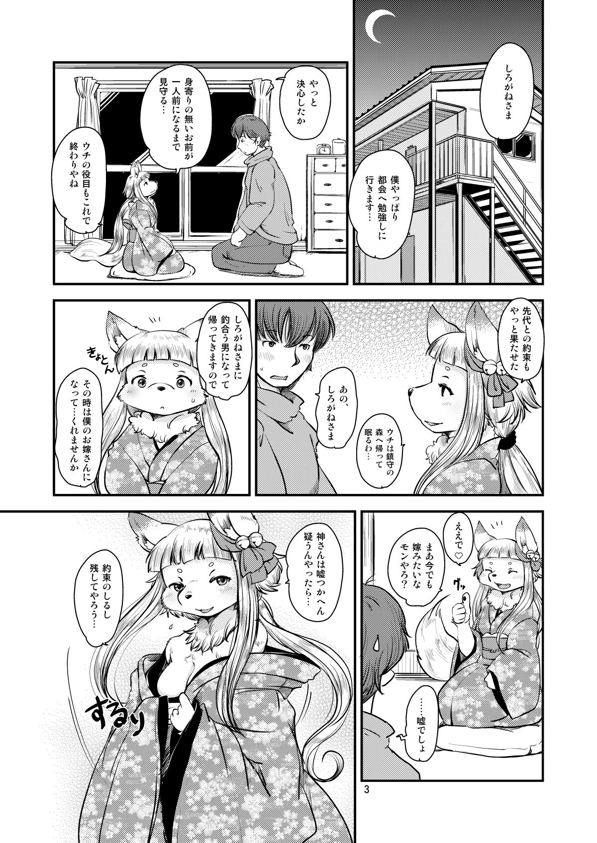 [Noraya (Setouchi Kurage)] Mononoke Yome 3 [Digital] image number 2