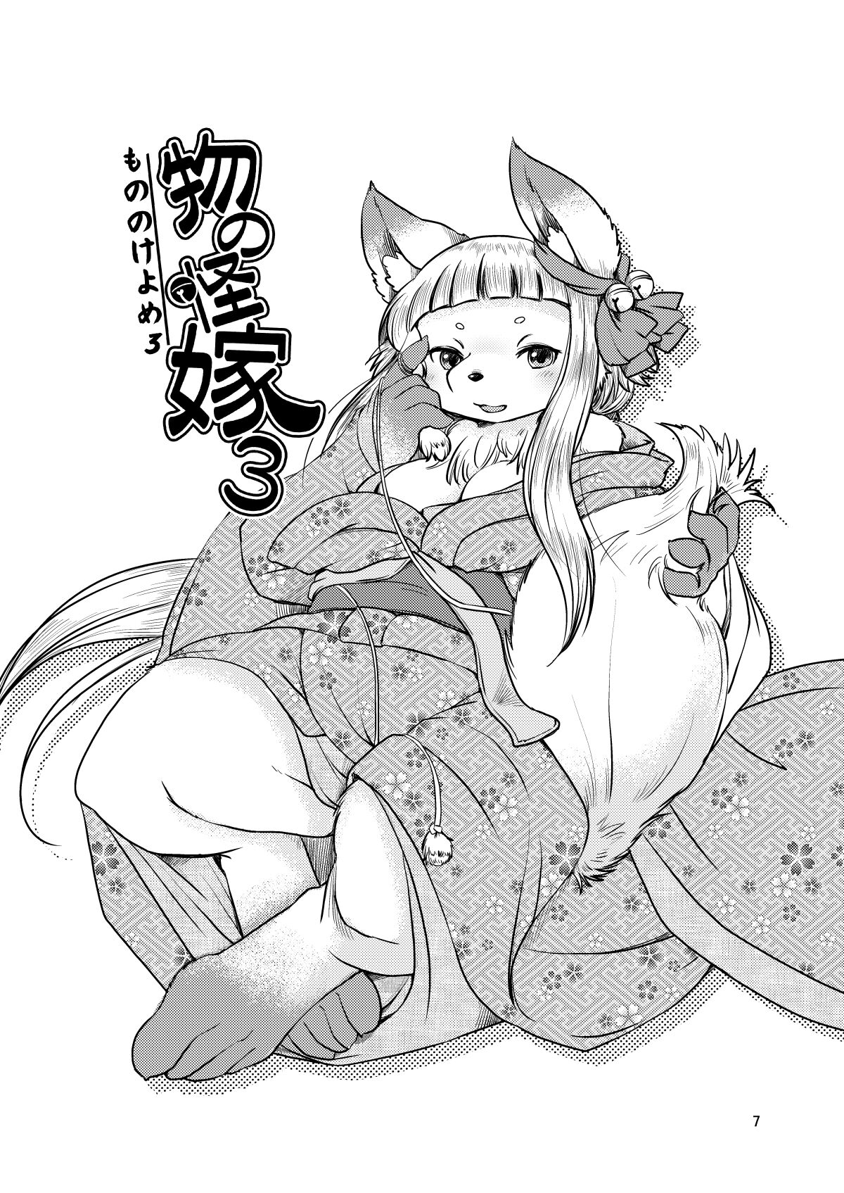 [Noraya (Setouchi Kurage)] Mononoke Yome 3 [Digital] image number 6