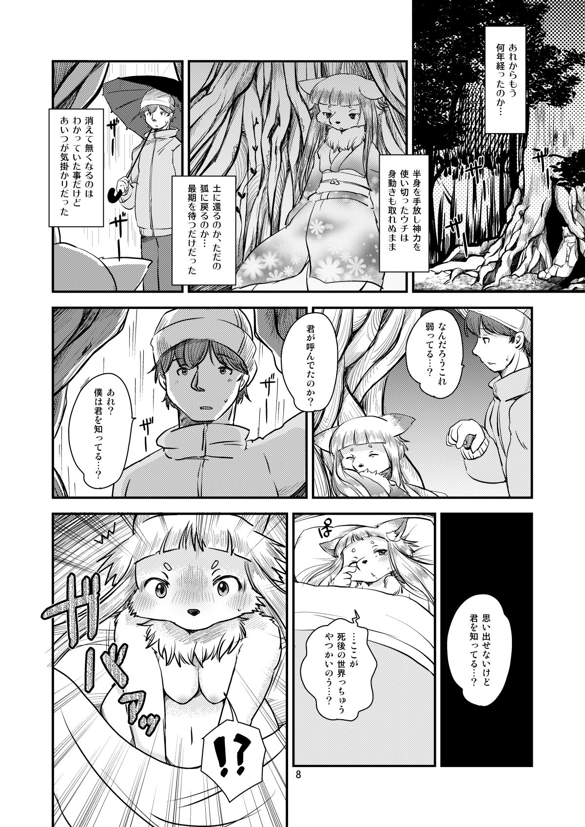[Noraya (Setouchi Kurage)] Mononoke Yome 3 [Digital] image number 7