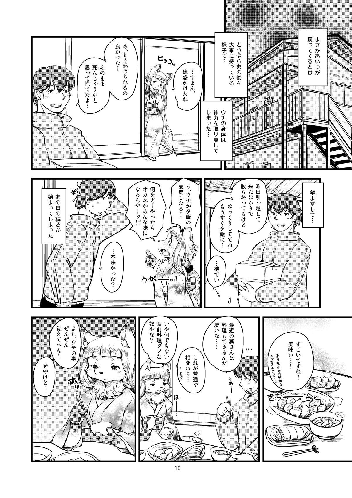 [Noraya (Setouchi Kurage)] Mononoke Yome 3 [Digital] image number 9