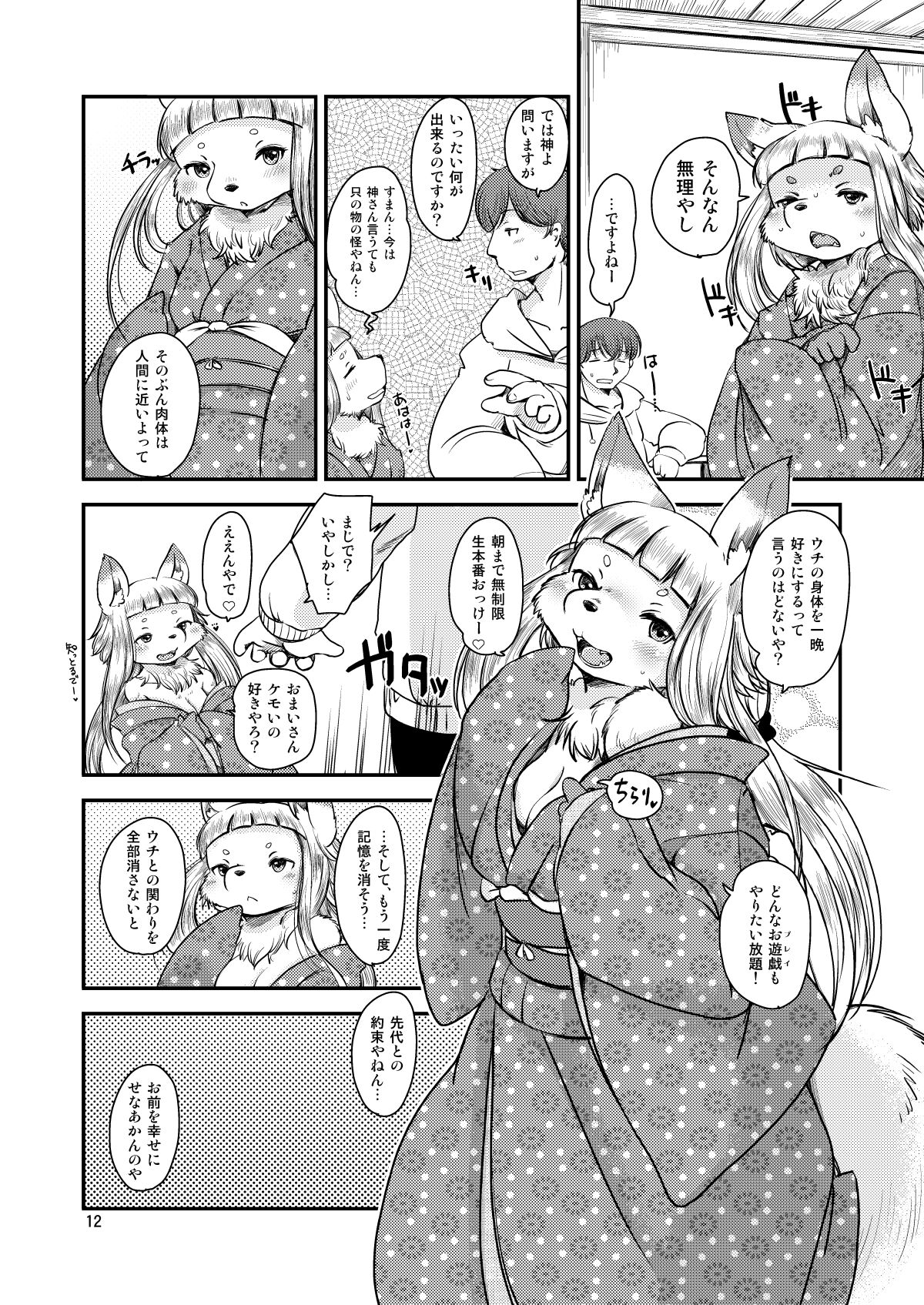 [Noraya (Setouchi Kurage)] Mononoke Yome 3 [Digital] image number 11