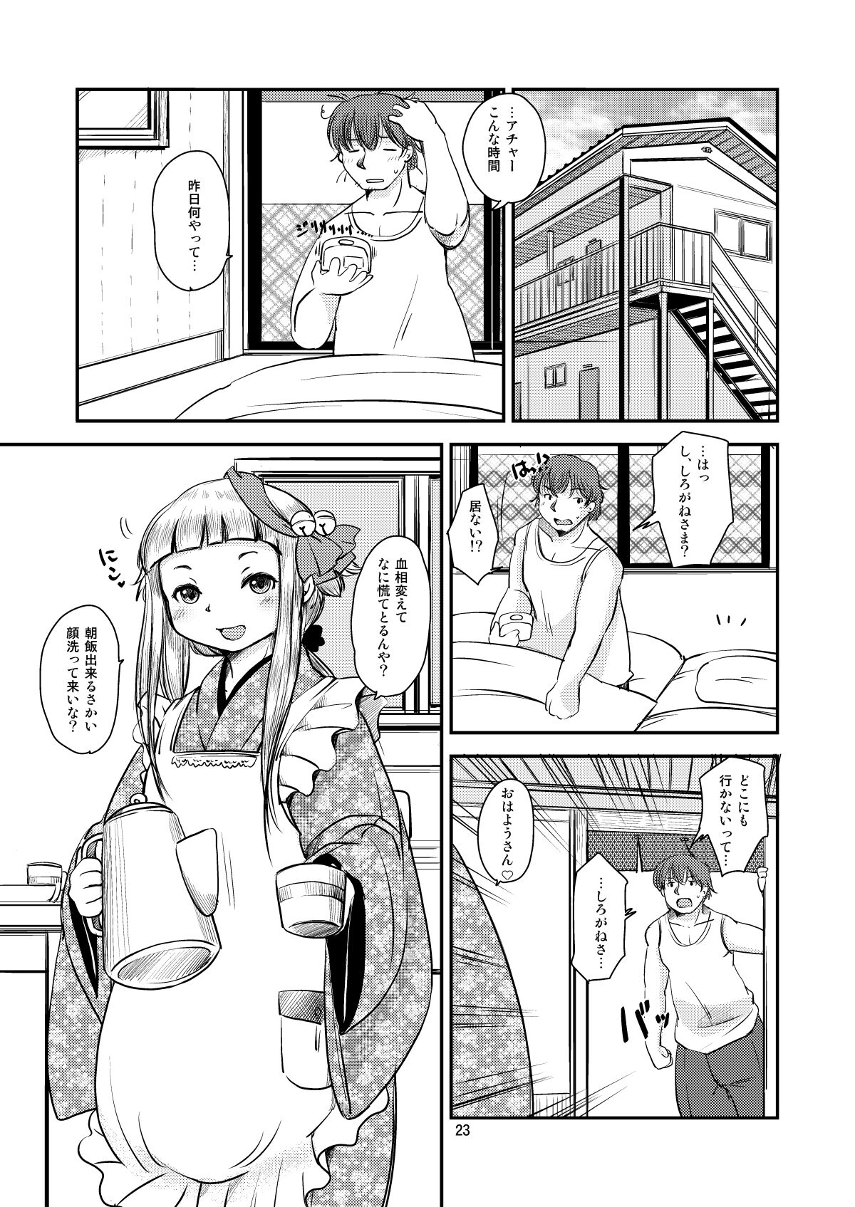 [Noraya (Setouchi Kurage)] Mononoke Yome 3 [Digital] image number 22