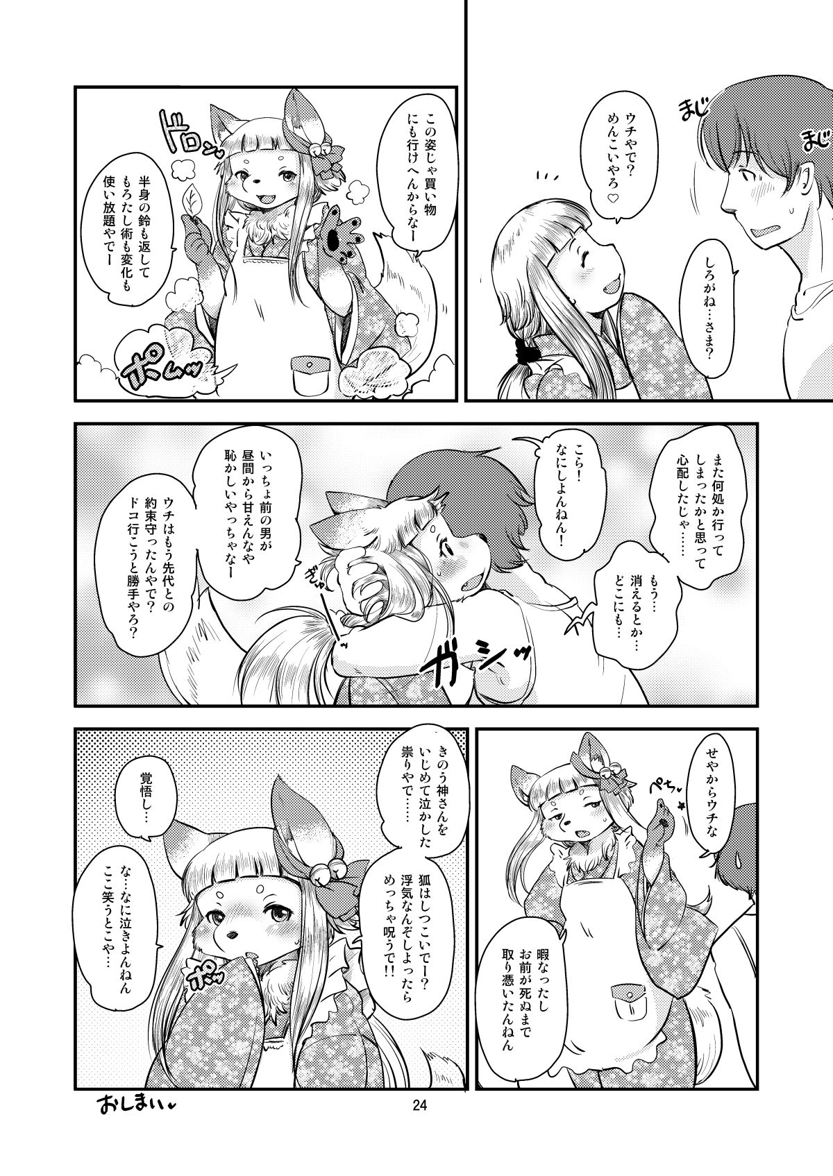 [Noraya (Setouchi Kurage)] Mononoke Yome 3 [Digital] image number 23