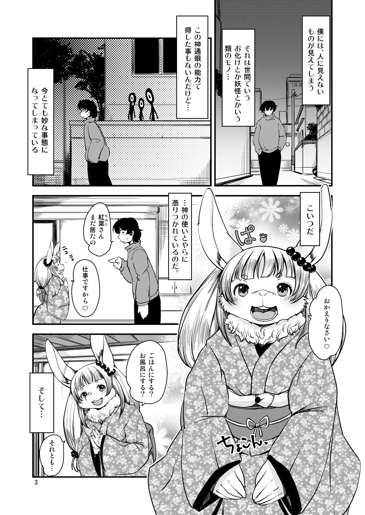 [Noraya (Setouchi Kurage)] Mononoke Yome 4 [Digital] image number 2