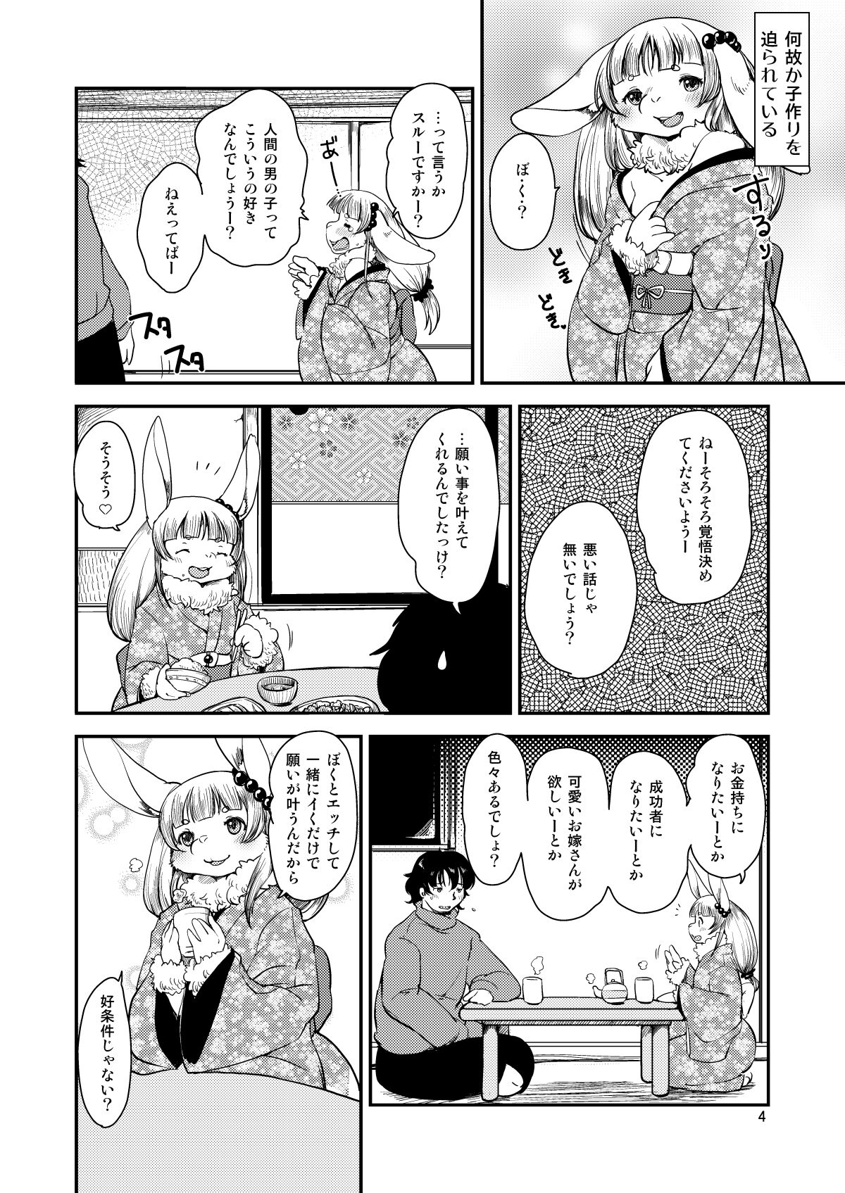 [Noraya (Setouchi Kurage)] Mononoke Yome 4 [Digital] image number 3